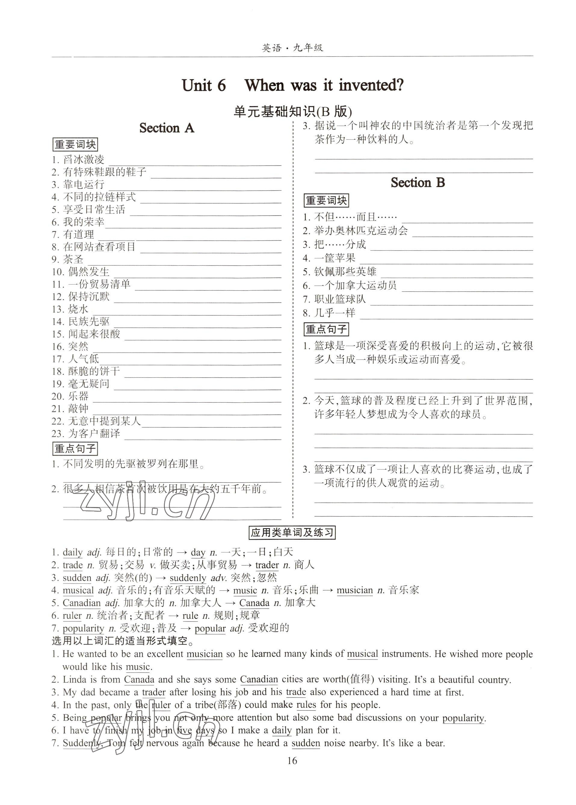 2022年指南针高分必备九年级英语全一册人教版 参考答案第26页