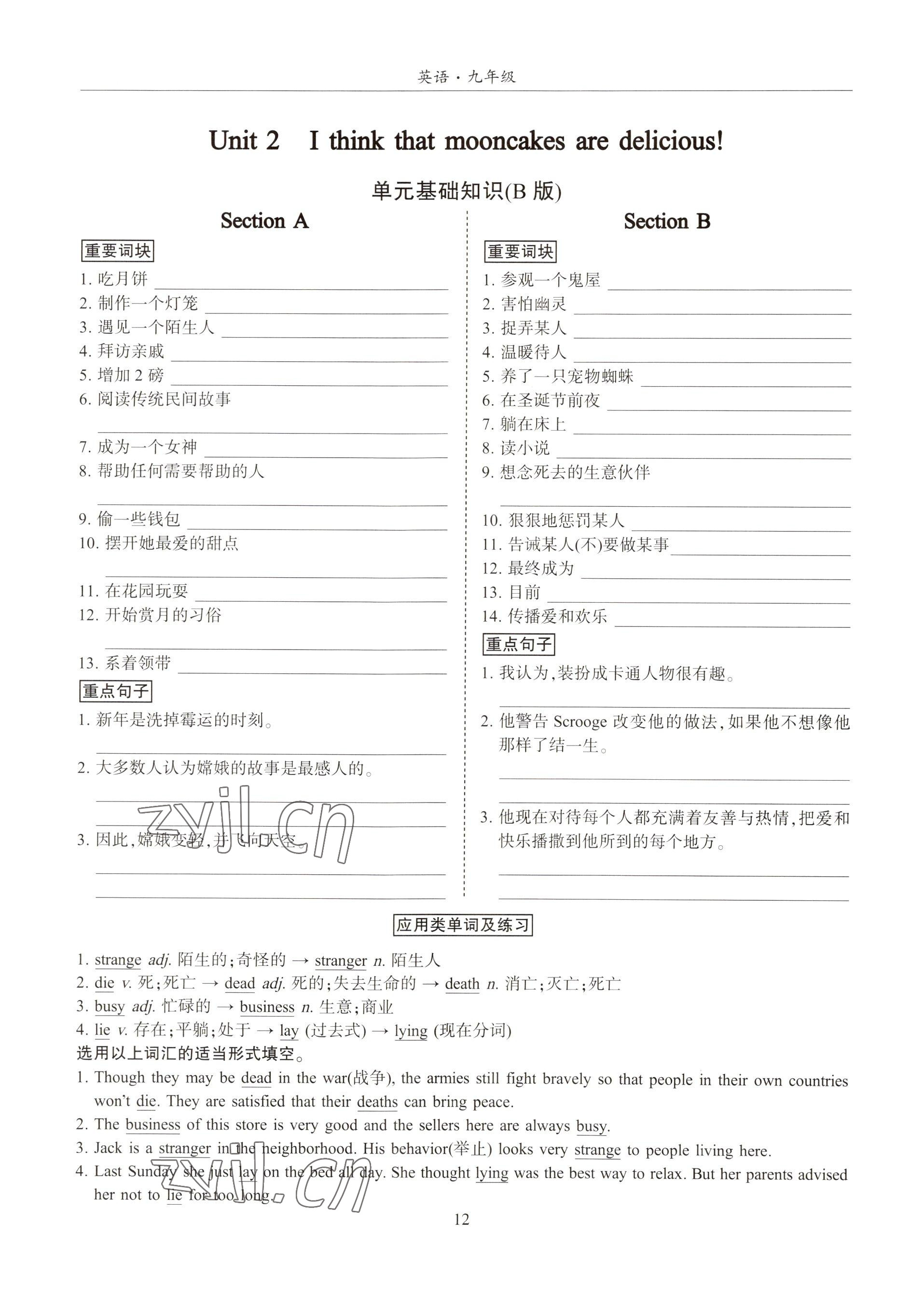 2022年指南针高分必备九年级英语全一册人教版 参考答案第18页