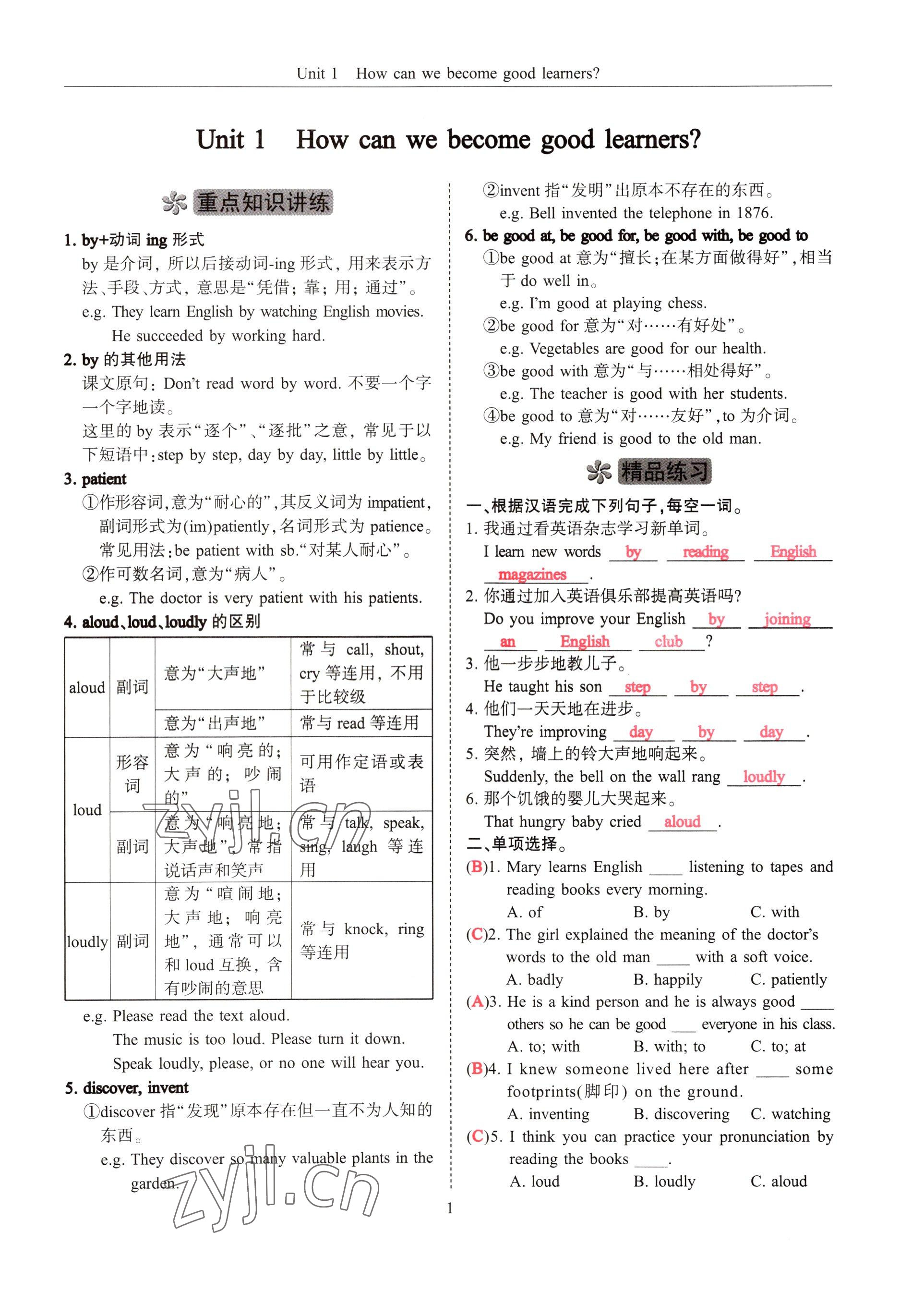 2022年指南针高分必备九年级英语全一册人教版 参考答案第7页