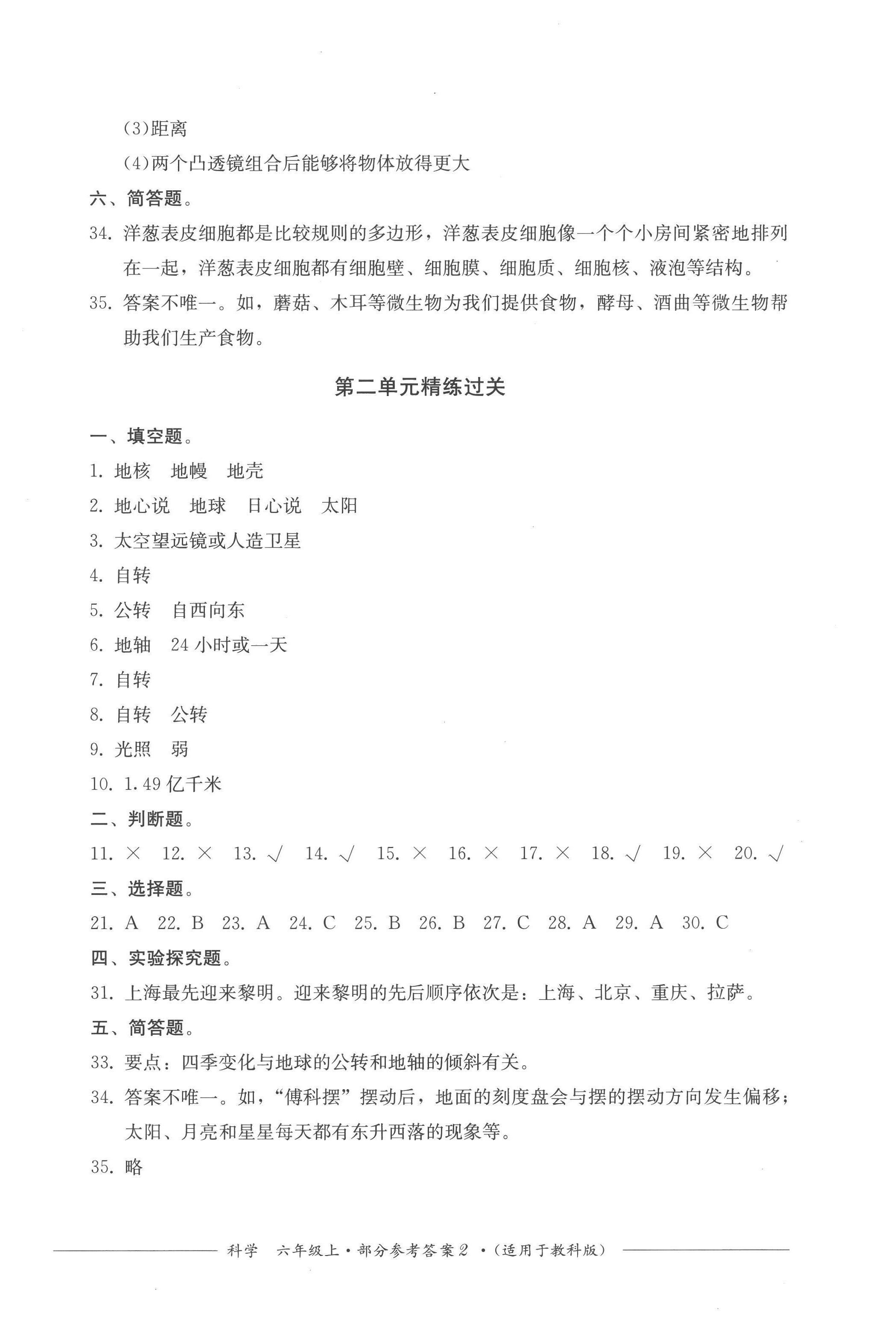 2022年精練過關(guān)四川教育出版社六年級科學(xué)上冊教科版 第2頁