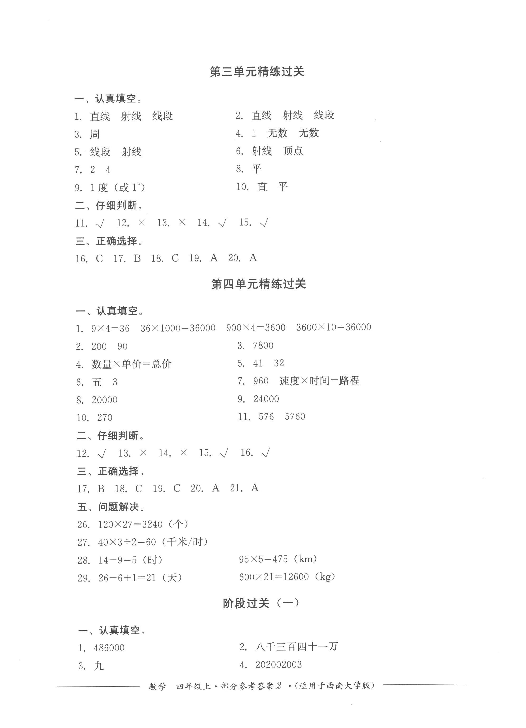 2022年精练过关四川教育出版社四年级数学上册西师大版 第2页