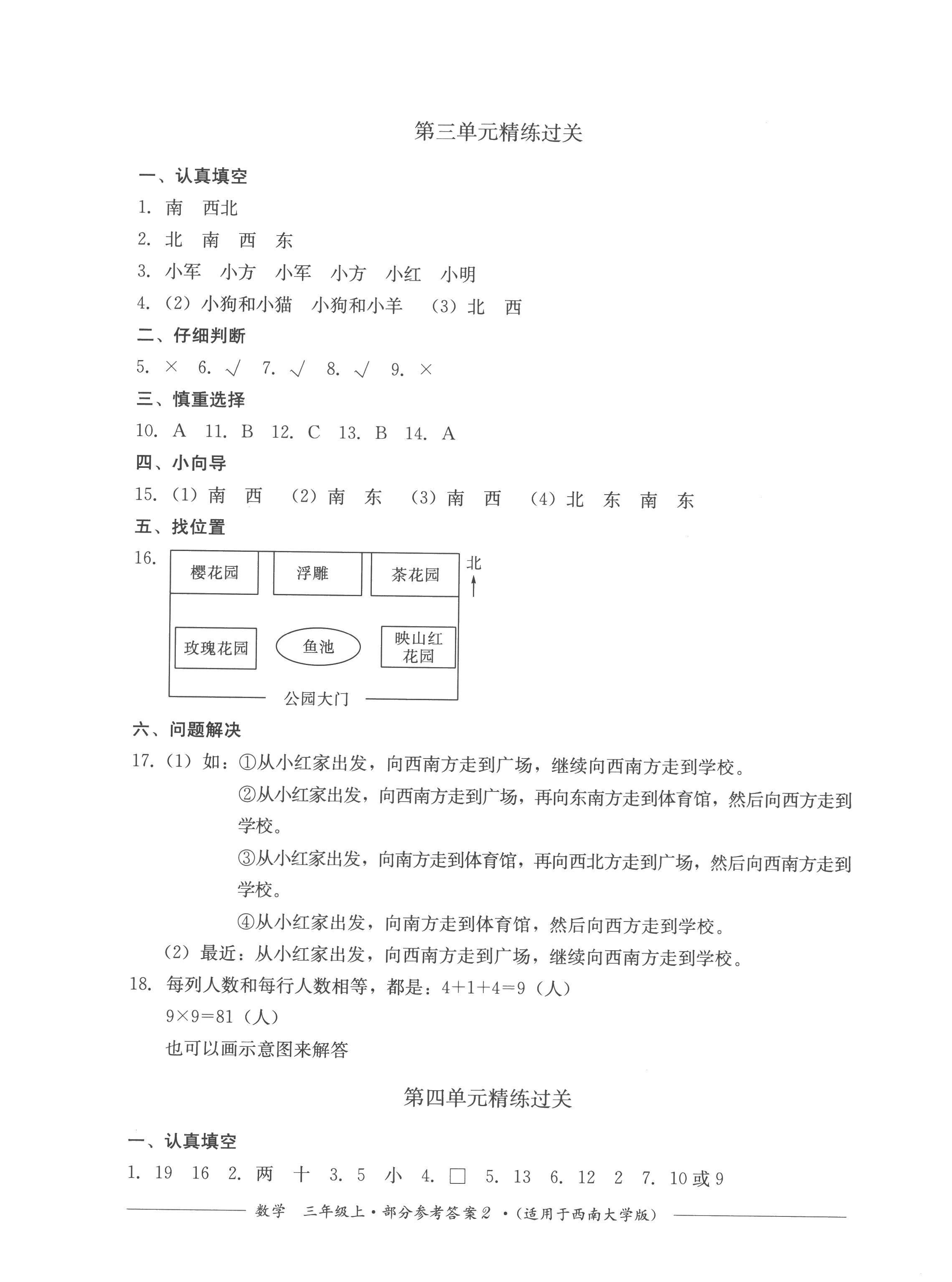 2022年精練過關(guān)四川教育出版社三年級數(shù)學(xué)上冊西師大版 第2頁