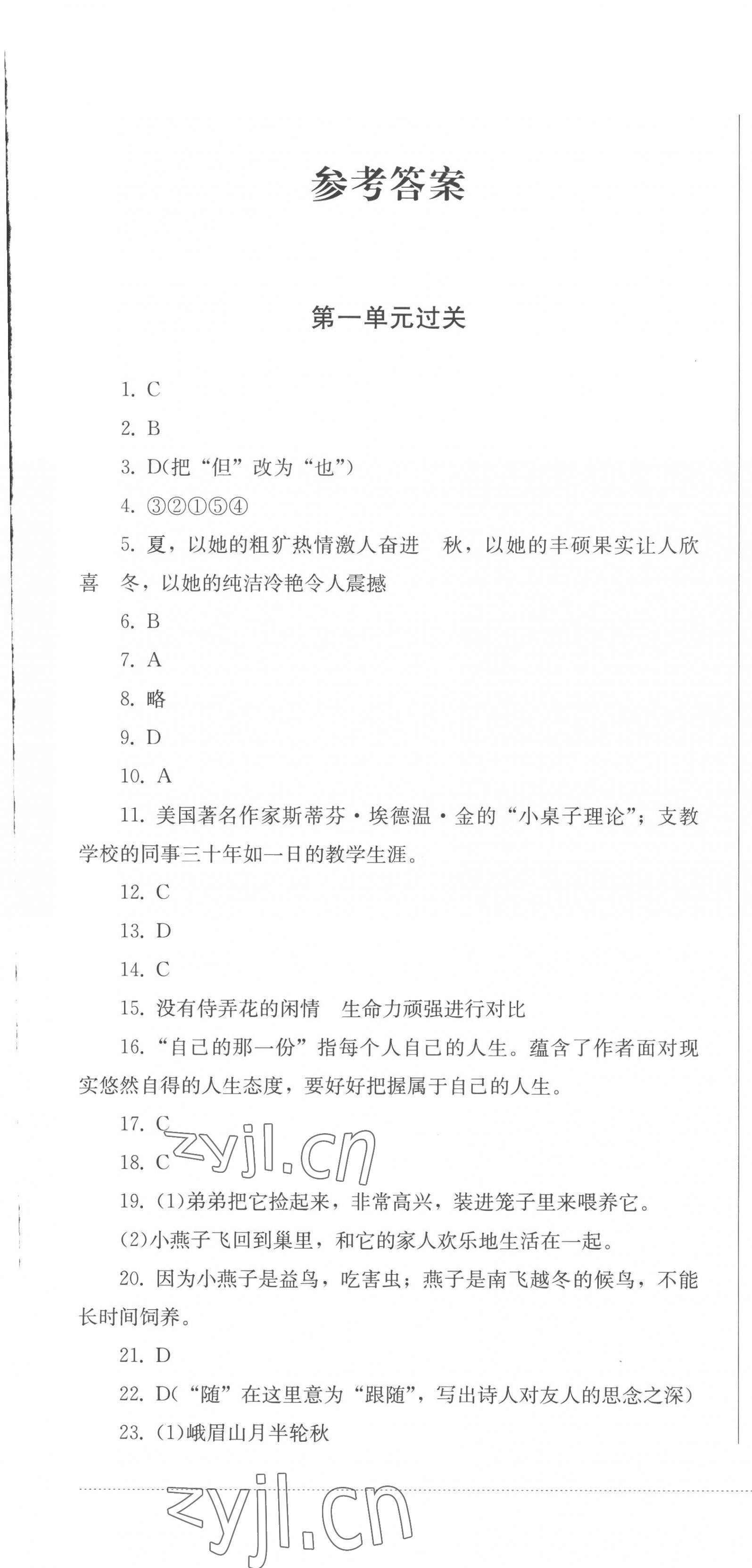 2022年精练过关四川教育出版社七年级语文上册人教版 第1页