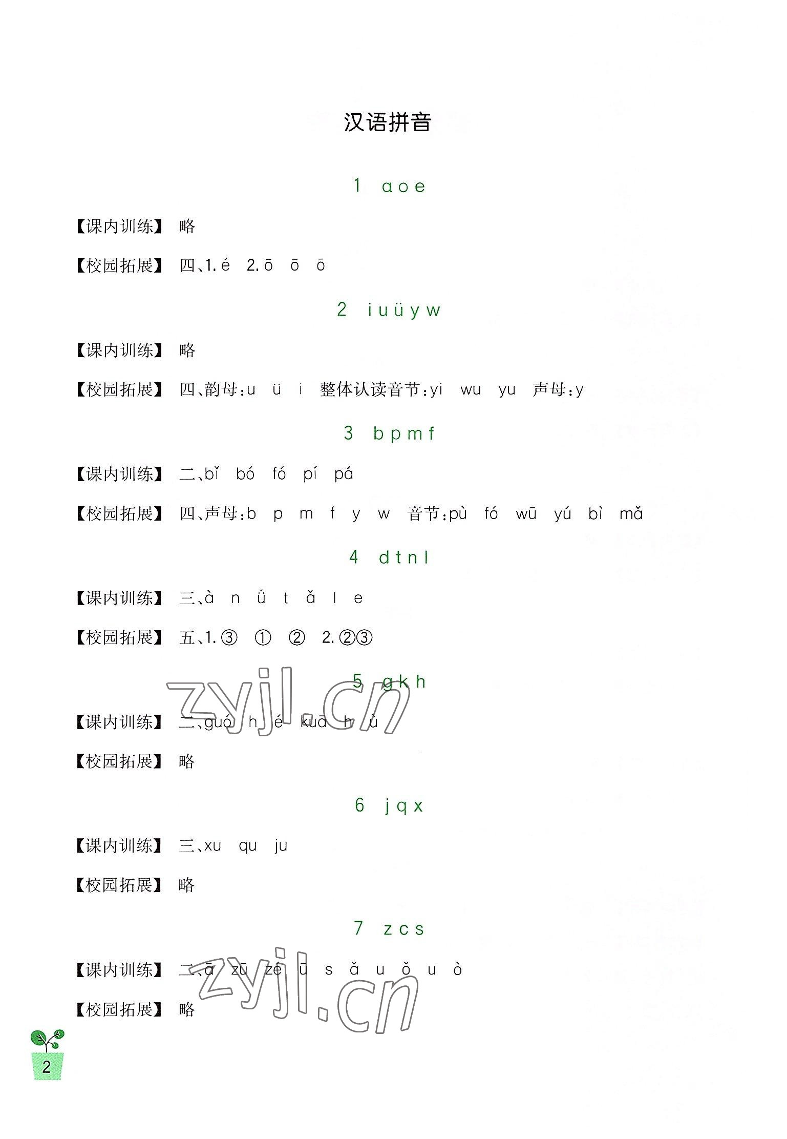 2022年新課標(biāo)小學(xué)生學(xué)習(xí)實(shí)踐園地一年級語文上冊人教版 第2頁