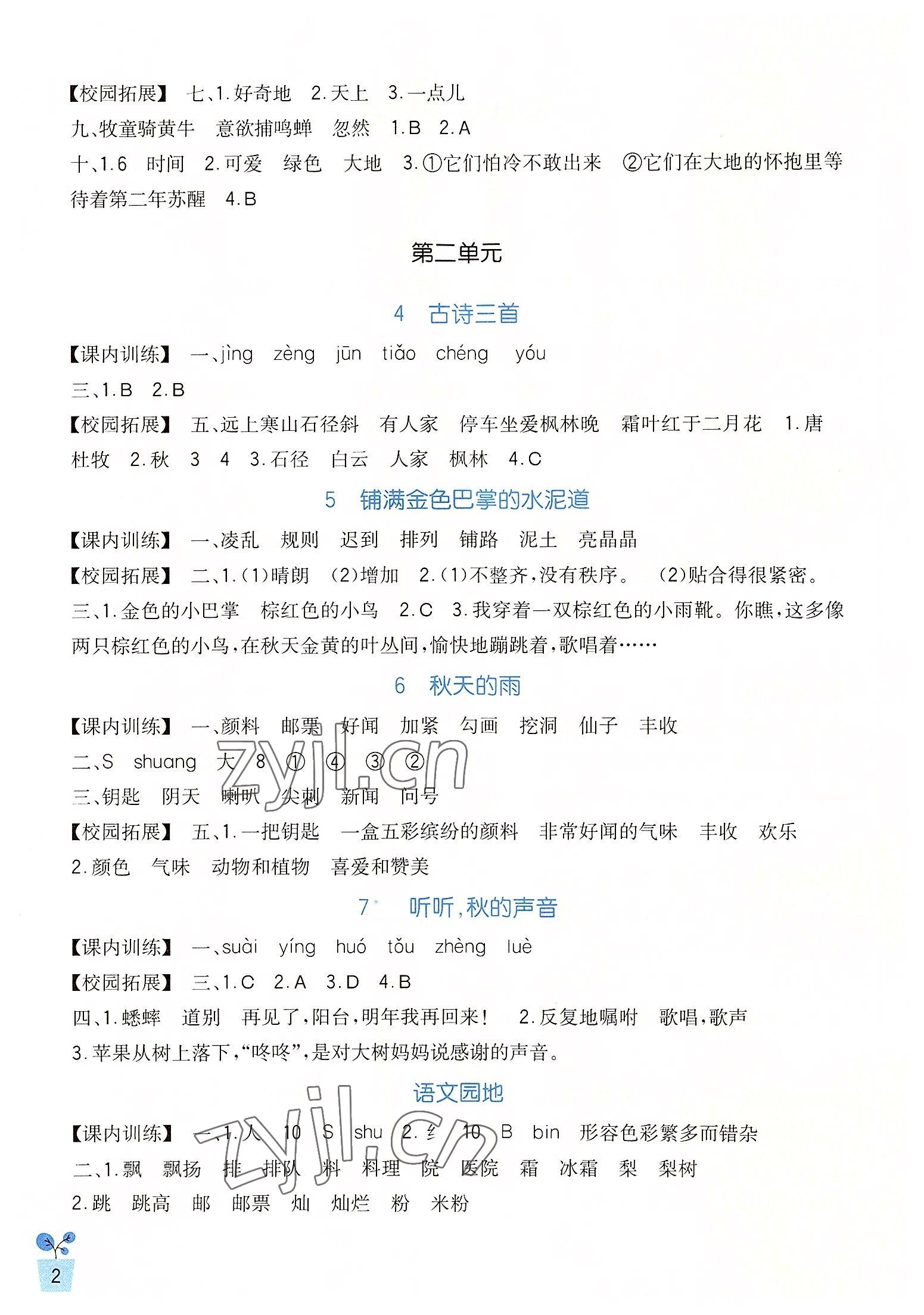 2022年學(xué)習(xí)實踐園地三年級語文上冊人教版 第2頁