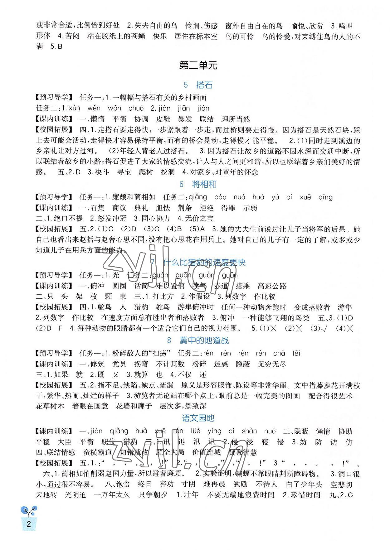 2022年学习实践园地五年级语文上册人教版 第2页