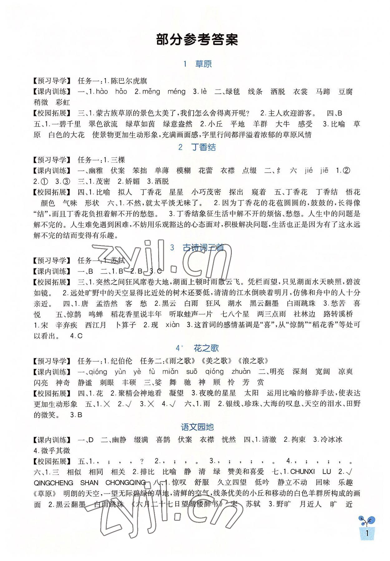 2022年學(xué)習(xí)實(shí)踐園地六年級(jí)語(yǔ)文上冊(cè)人教版 第1頁(yè)