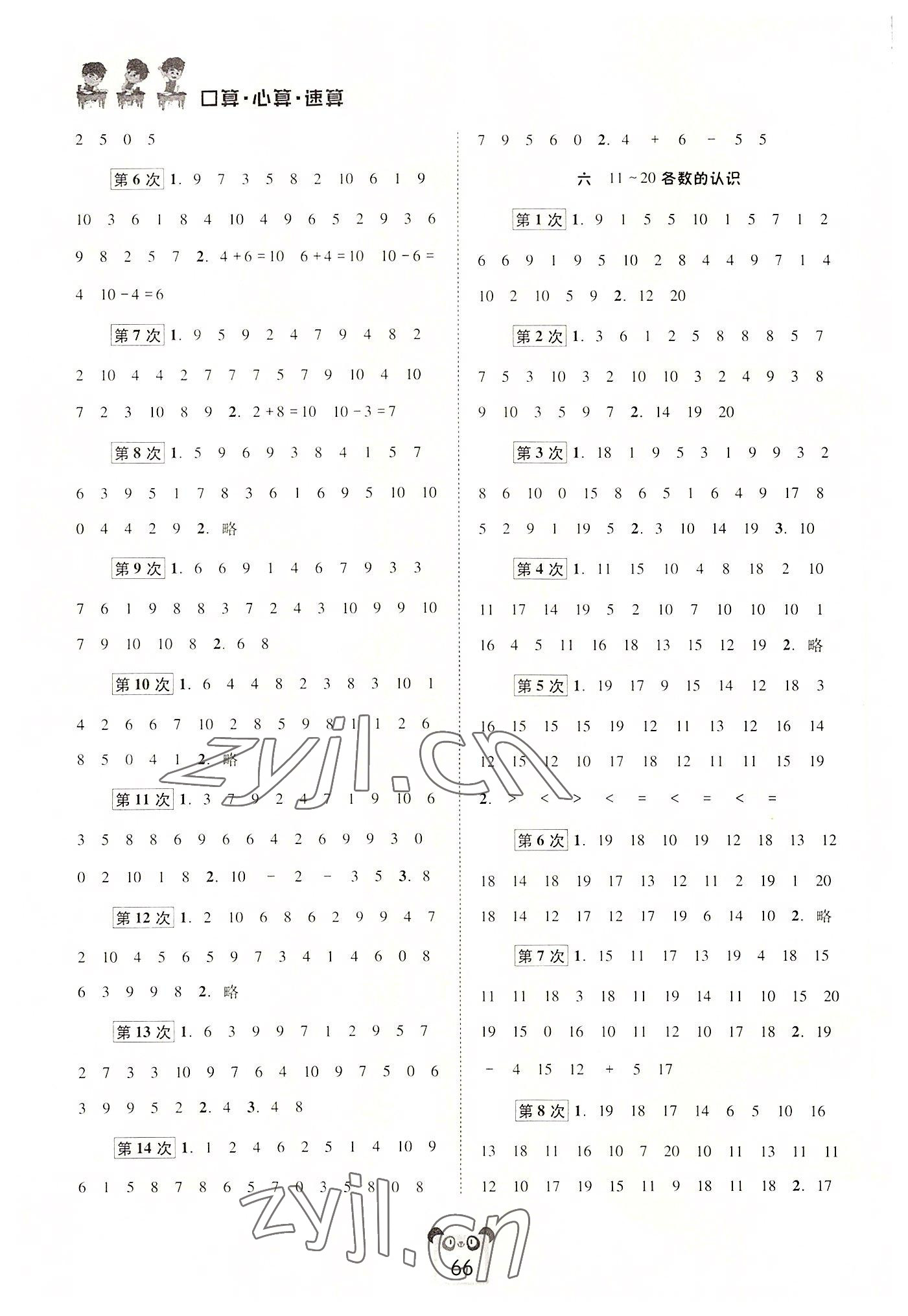 2022年好学生口算心算速算一年级数学上册人教版 第2页