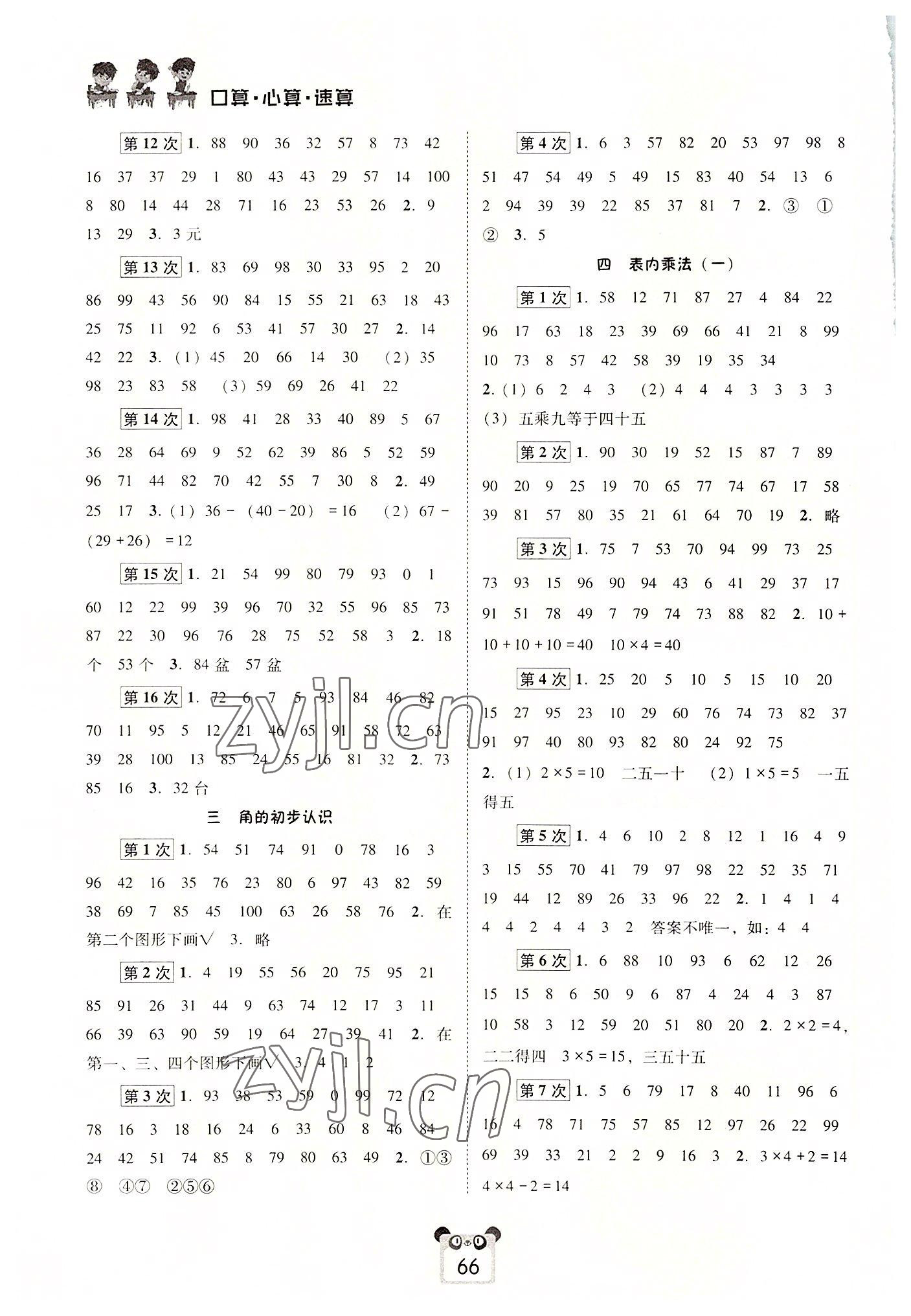 2022年好学生口算心算速算二年级数学上册人教版 第2页