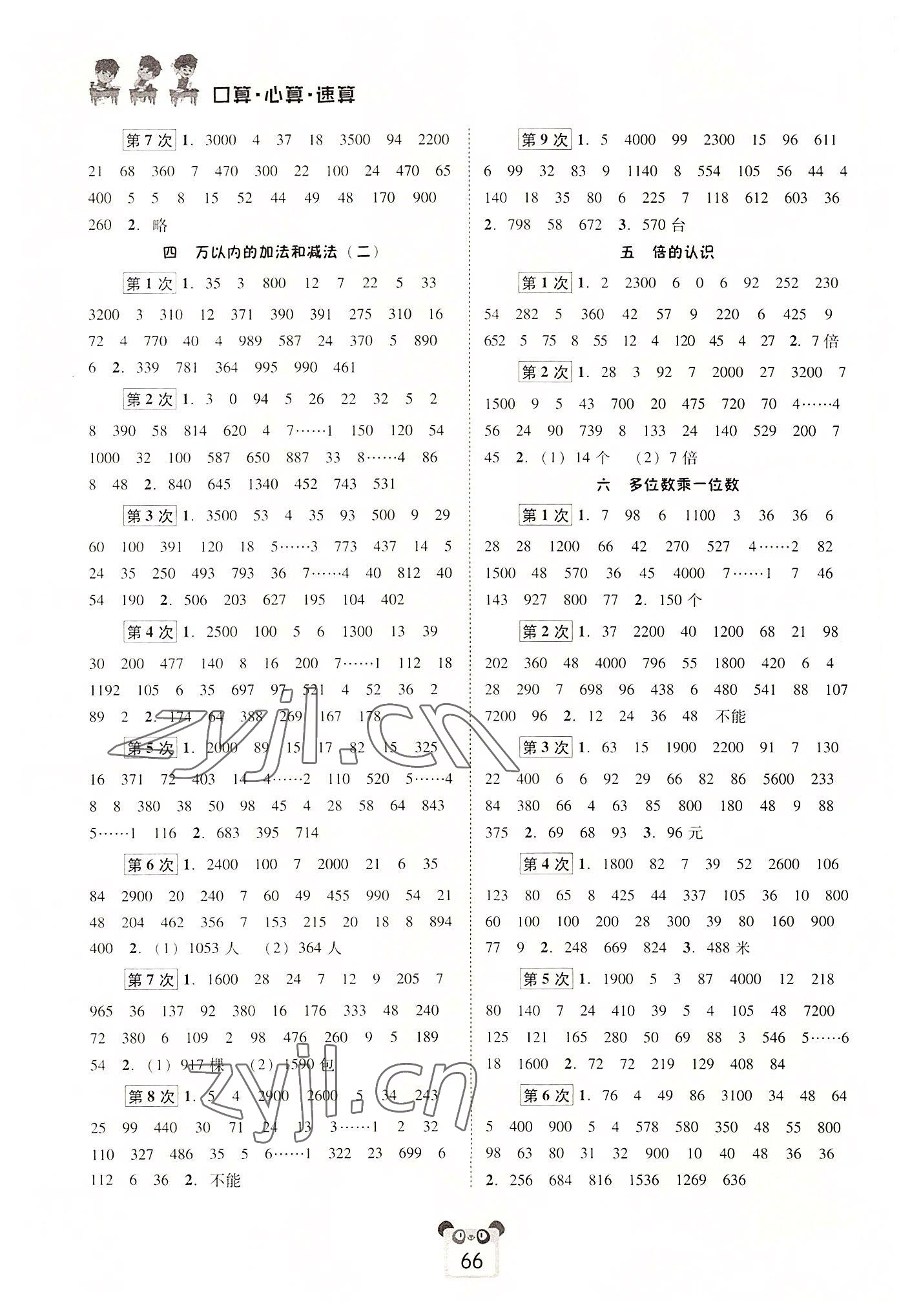 2022年好学生口算心算速算三年级数学上册人教版 第2页