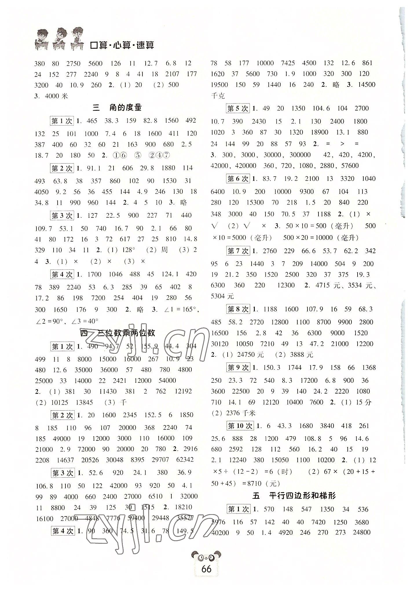 2022年好学生口算心算速算四年级数学上册人教版 第2页