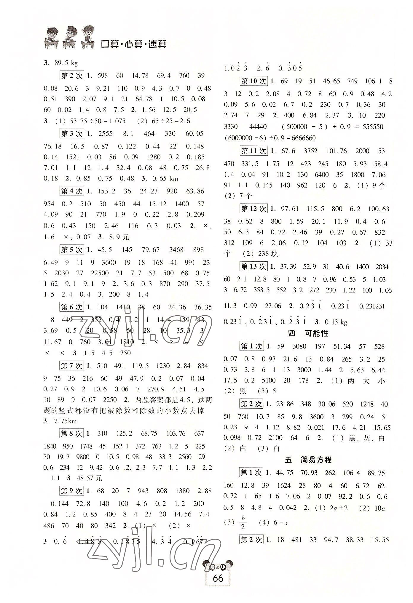 2022年好学生口算心算速算五年级数学上册人教版 第2页