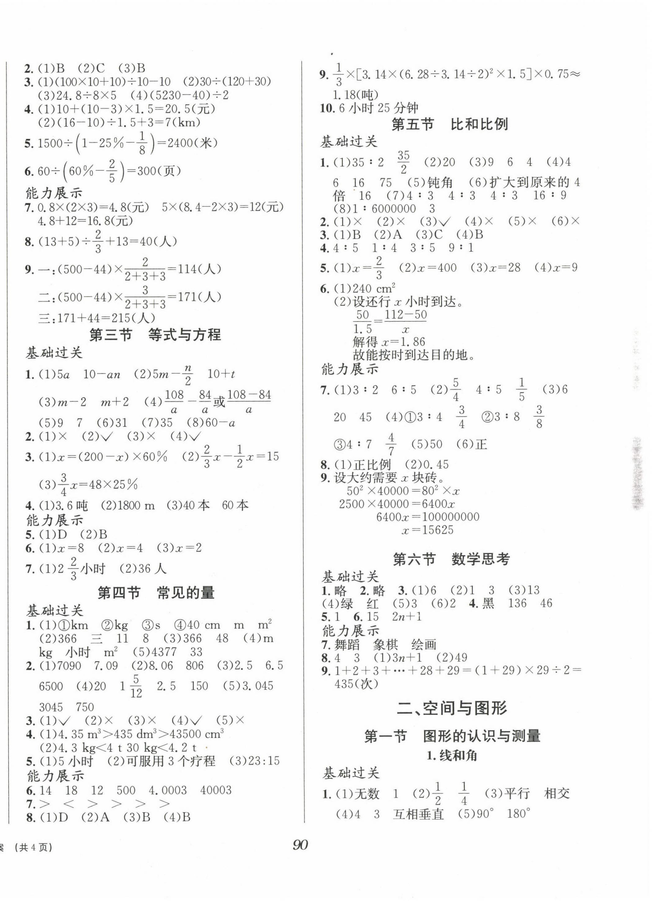 2022年小学毕业综合复习数学西师大版 第2页