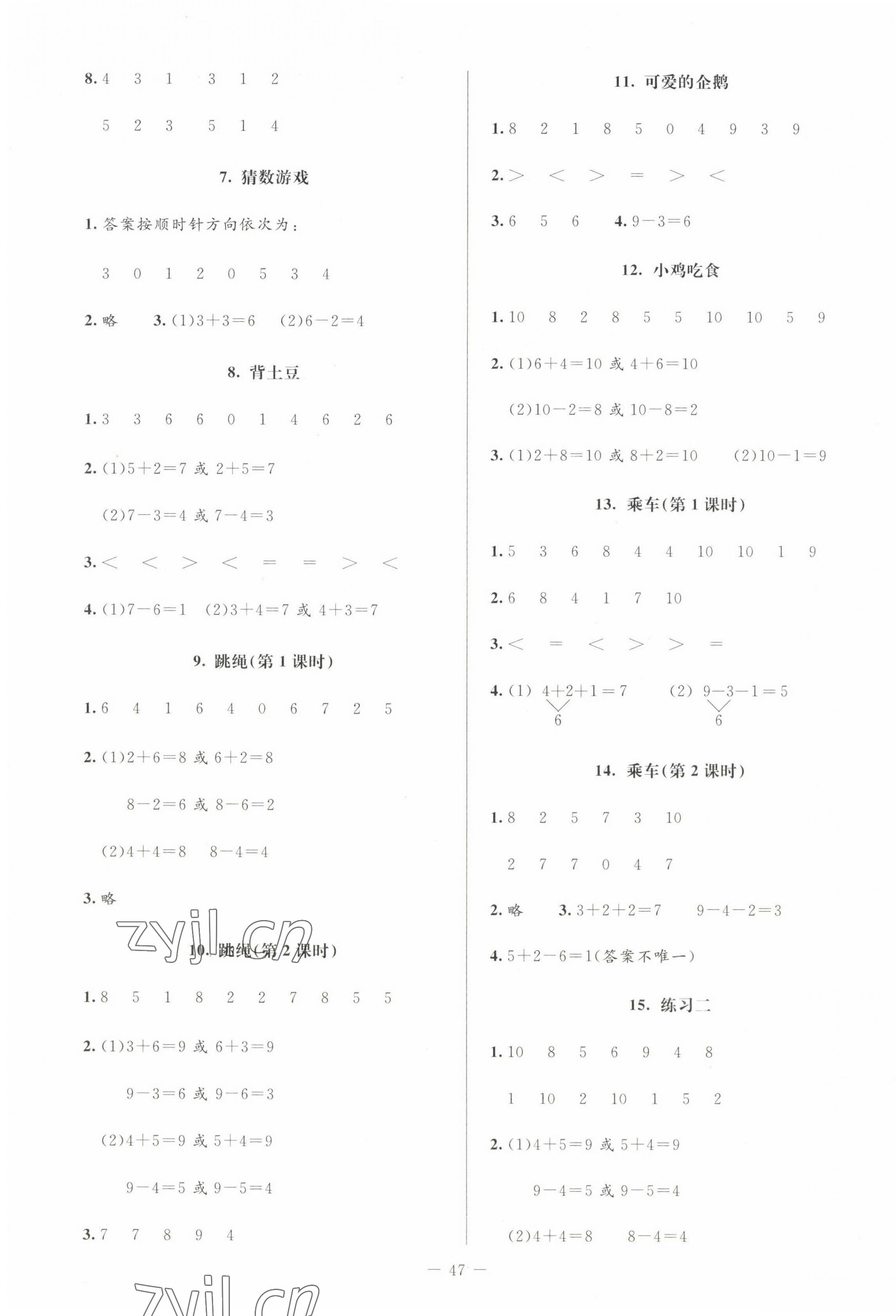 2022年課堂精練一年級數(shù)學上冊北師大版增強 第3頁