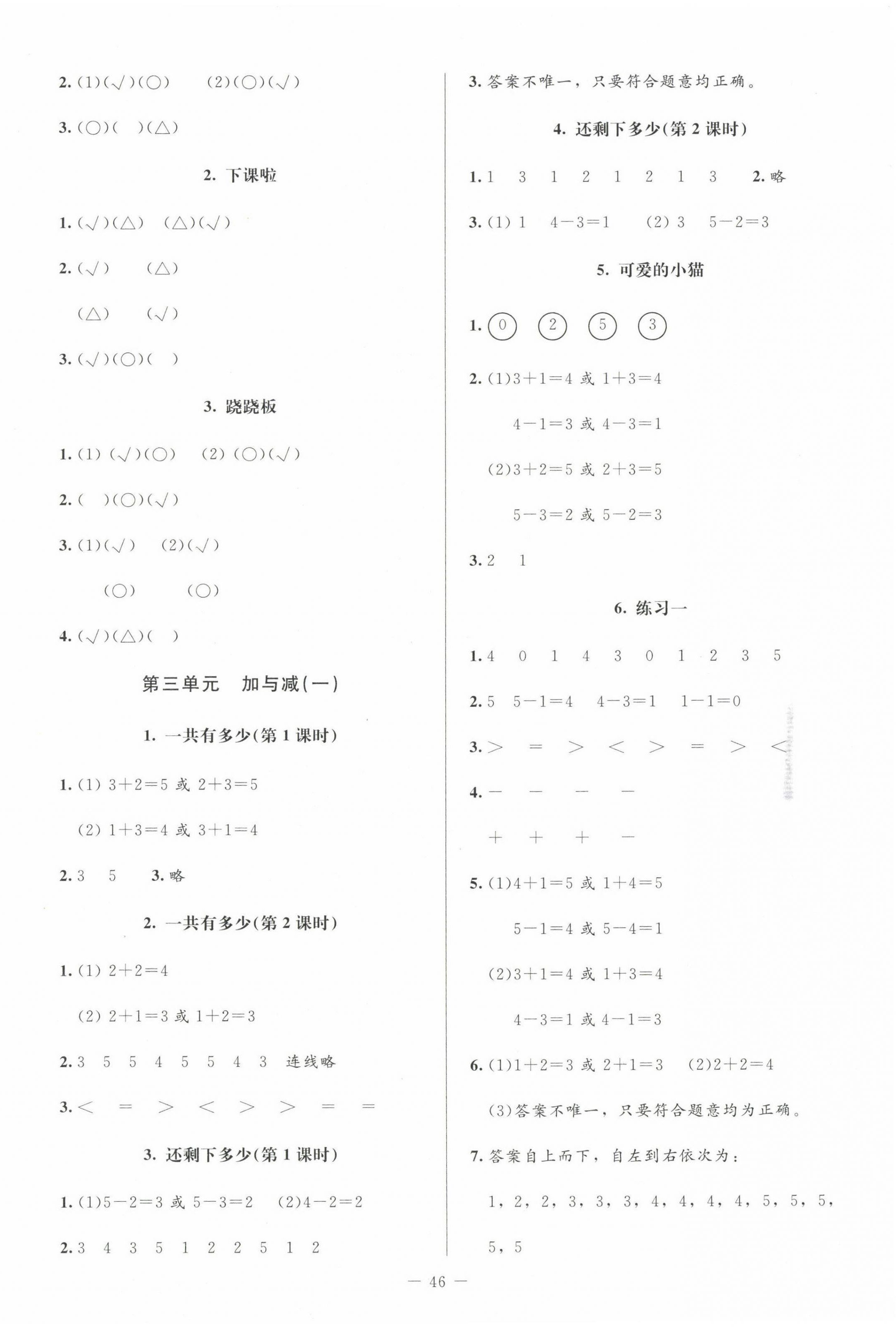 2022年課堂精練一年級(jí)數(shù)學(xué)上冊(cè)北師大版增強(qiáng) 第2頁(yè)