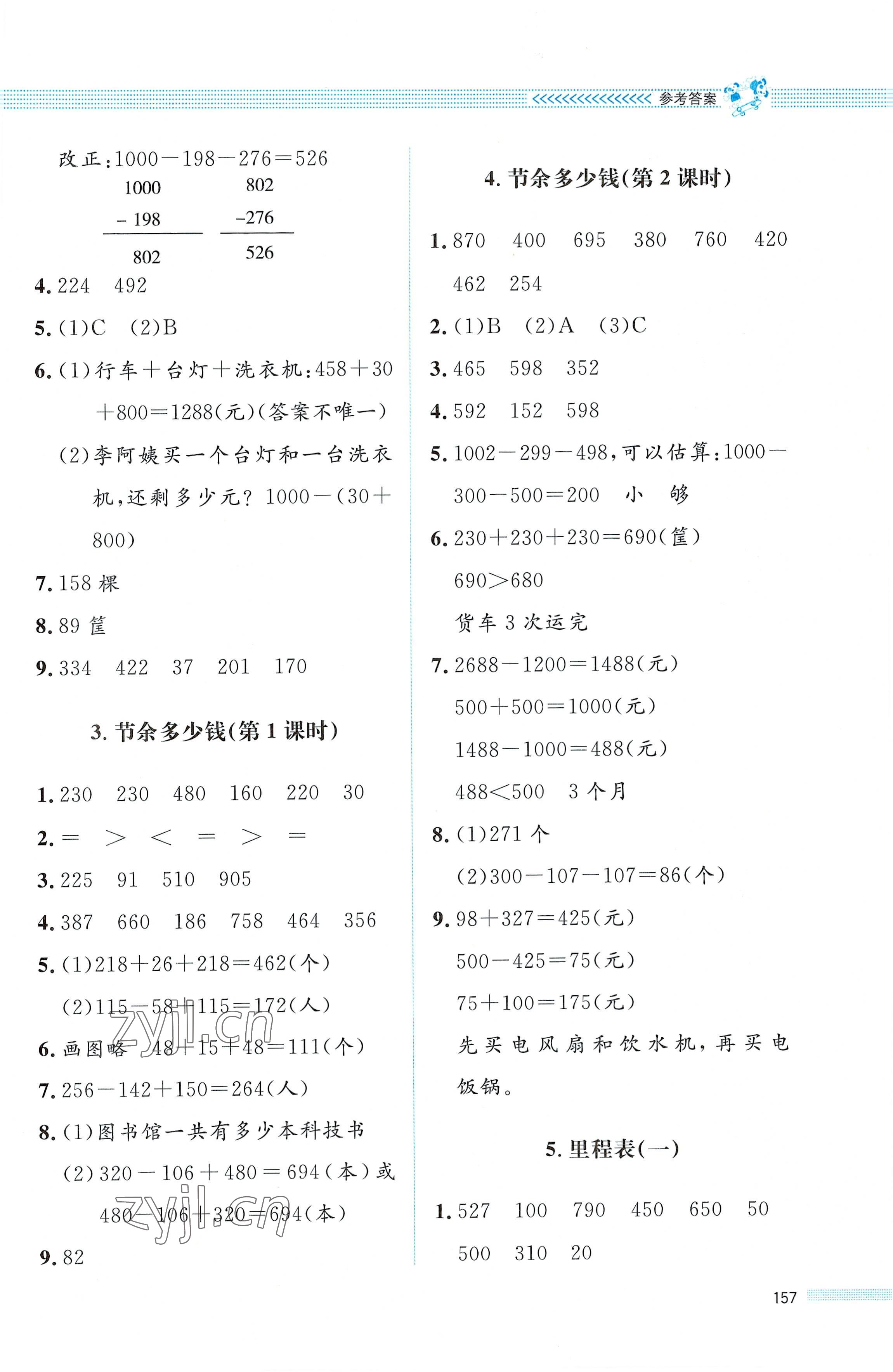 2022年課堂精練三年級(jí)數(shù)學(xué)上冊(cè)北師大版四川專(zhuān)版 第5頁(yè)