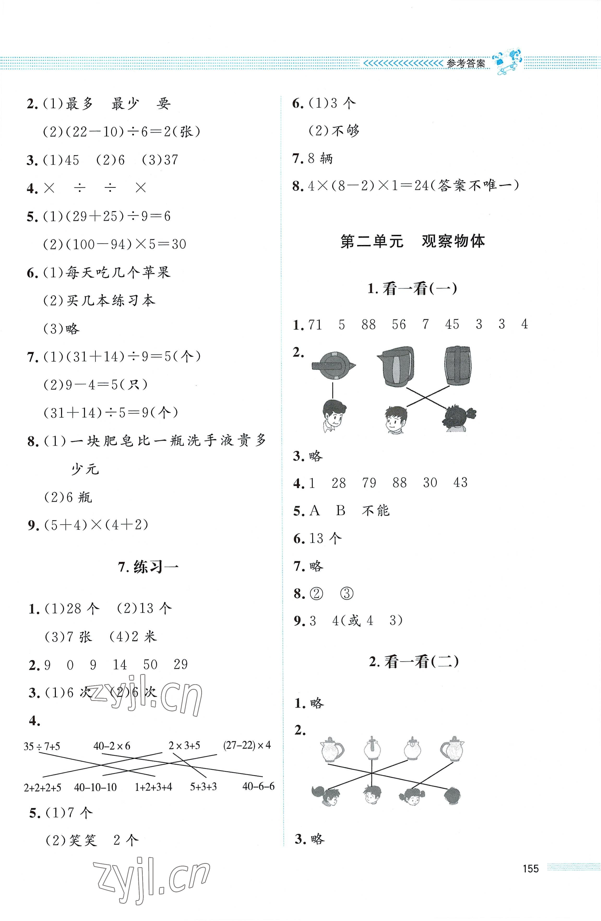 2022年課堂精練三年級數(shù)學(xué)上冊北師大版四川專版 第3頁