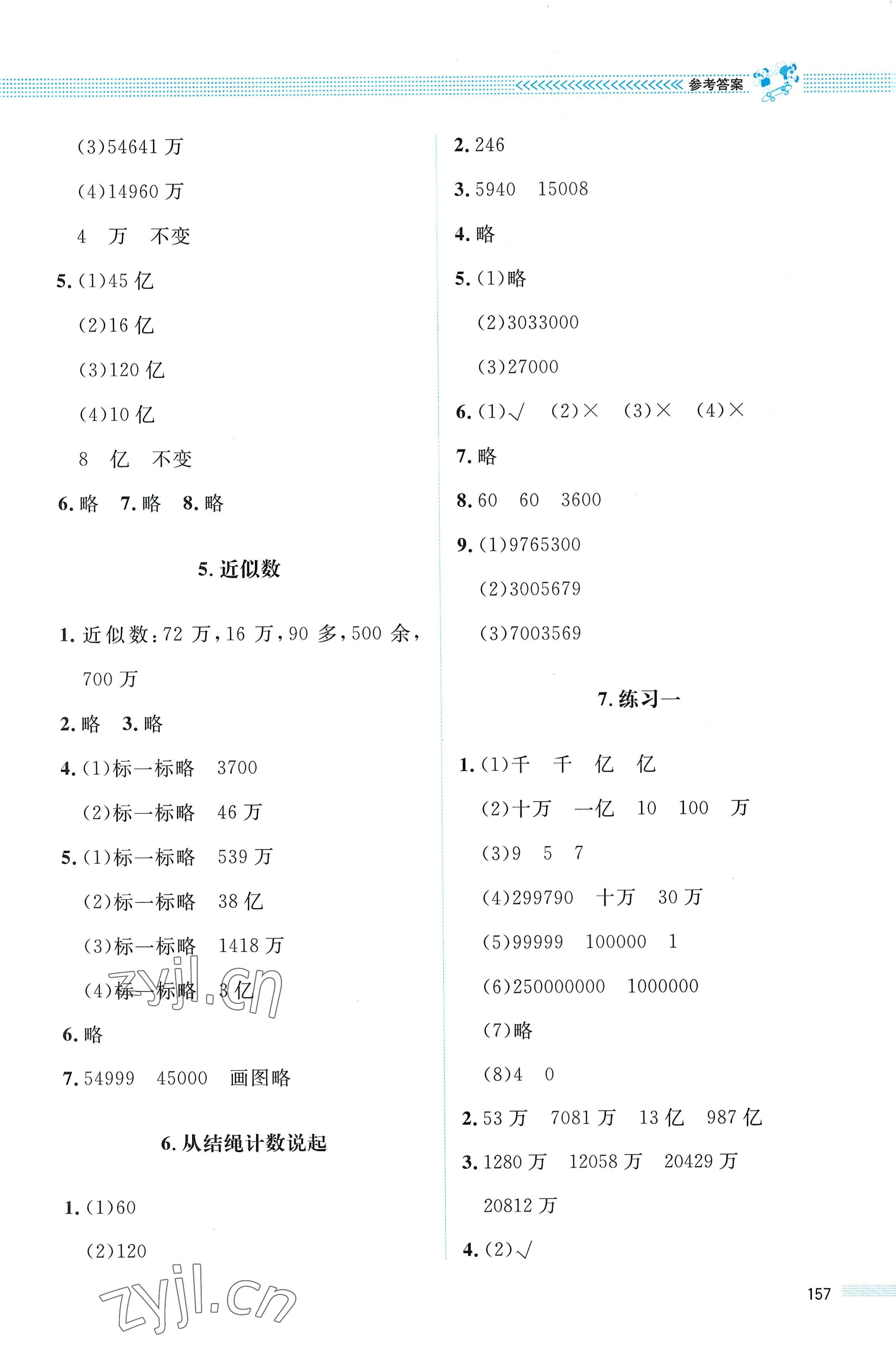 2022年课堂精练四年级数学上册北师大版四川专版 参考答案第2页