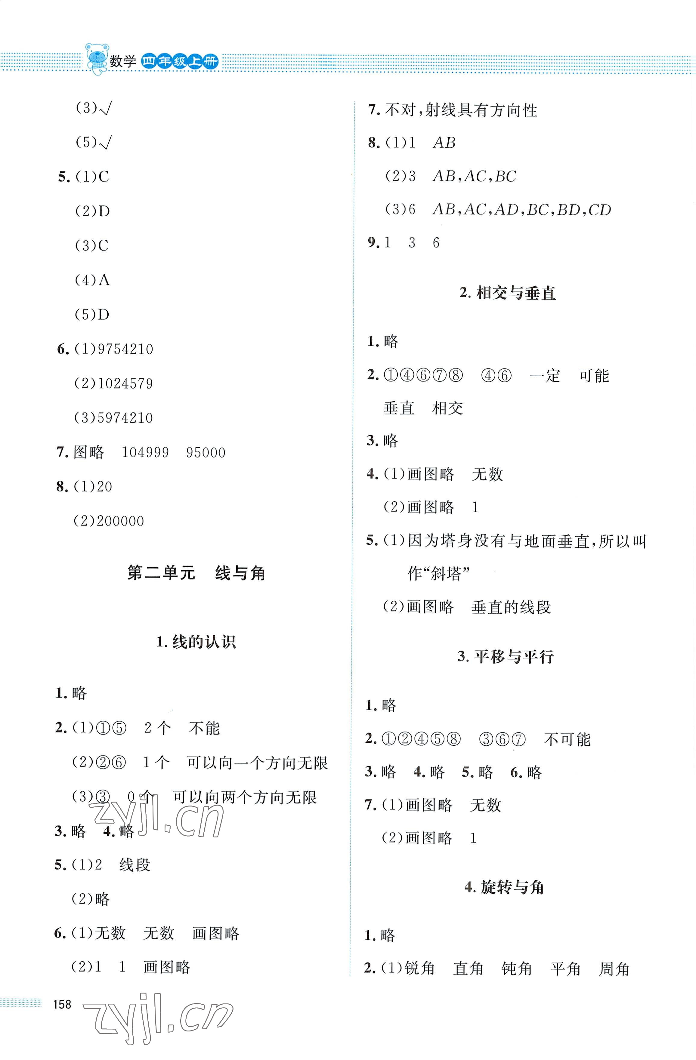 2022年课堂精练四年级数学上册北师大版四川专版 参考答案第3页