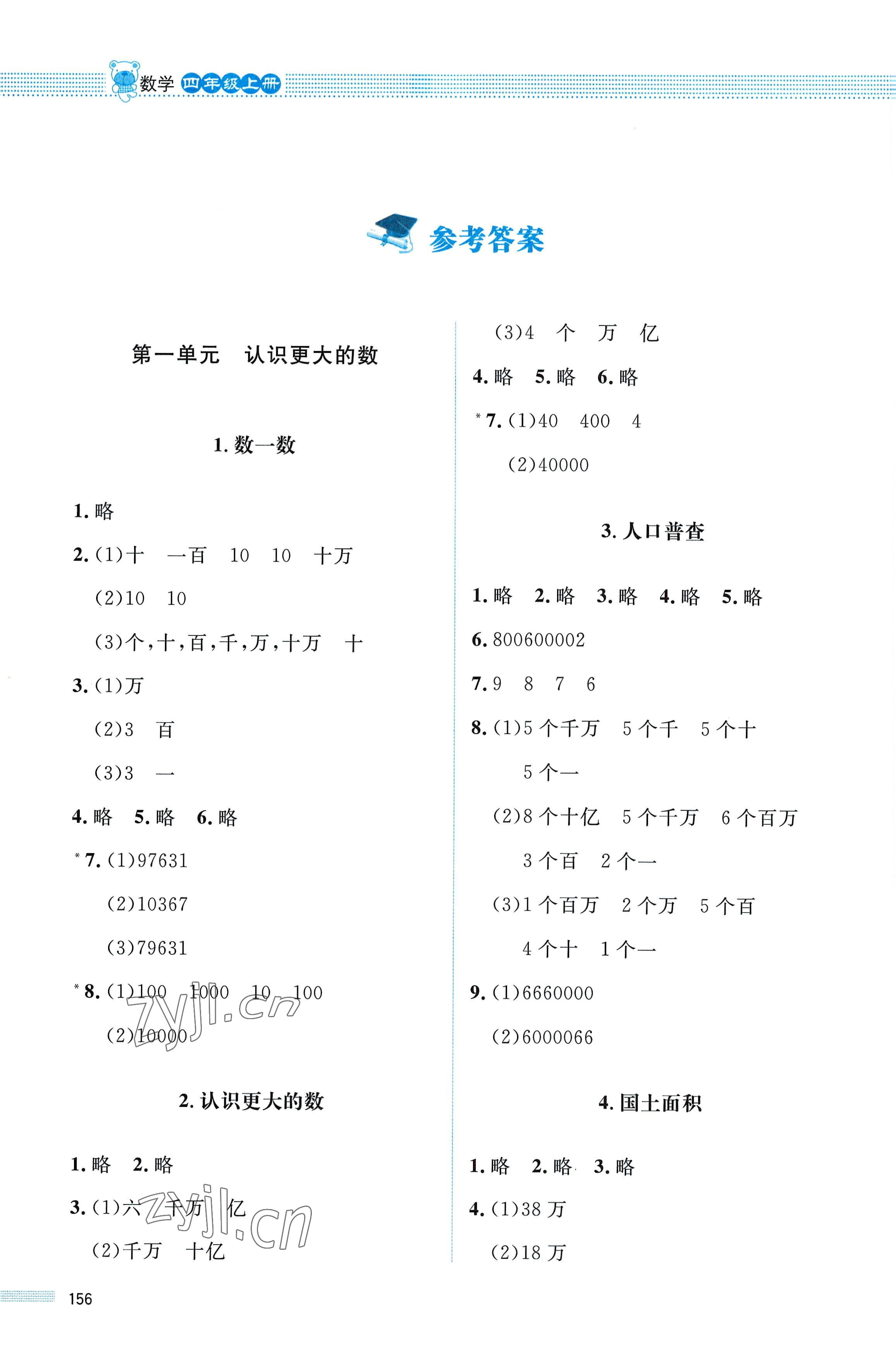 2022年课堂精练四年级数学上册北师大版四川专版 参考答案第1页