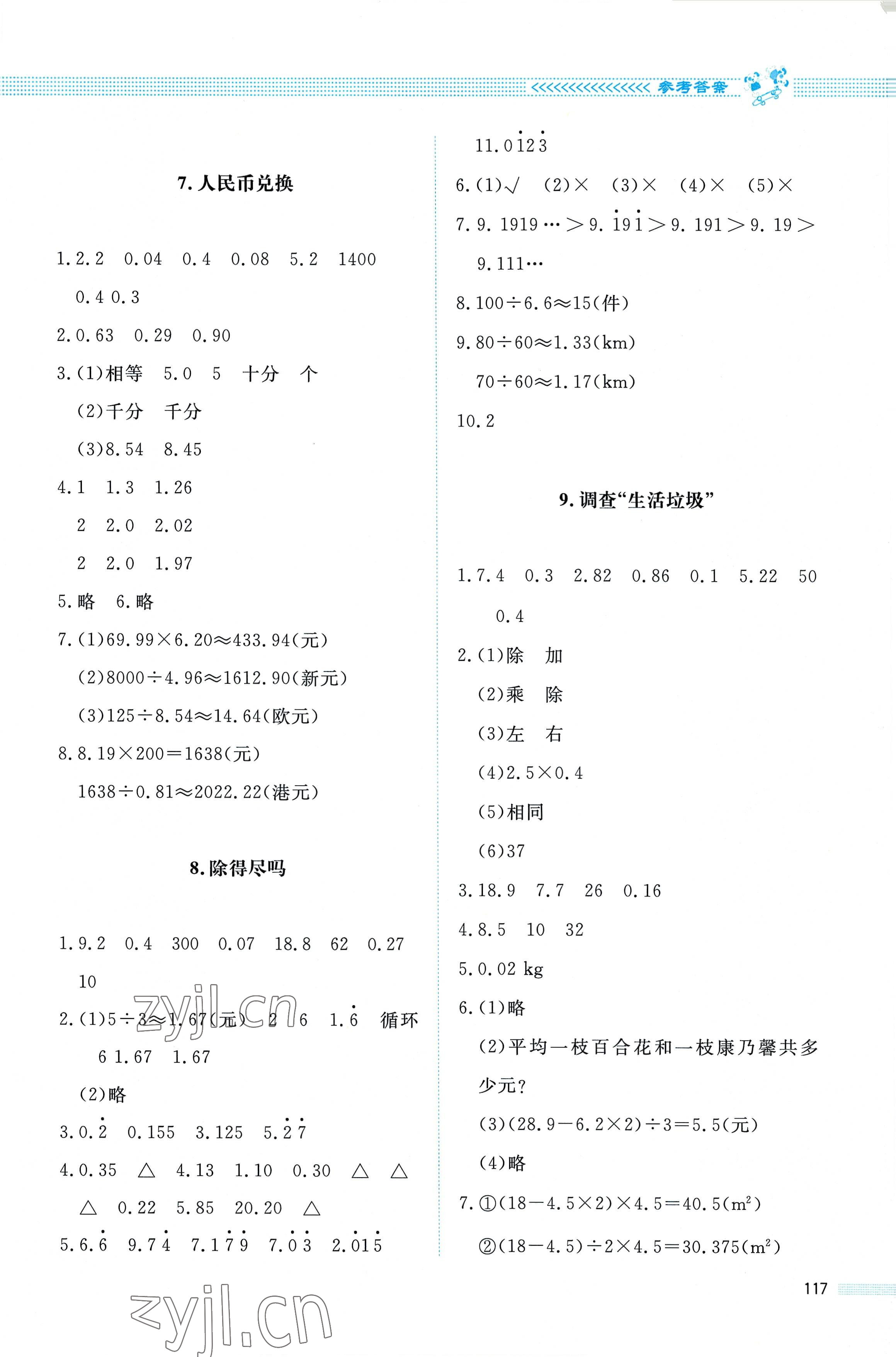 2022年課堂精練五年級(jí)數(shù)學(xué)上冊北師大版四川專版 第3頁