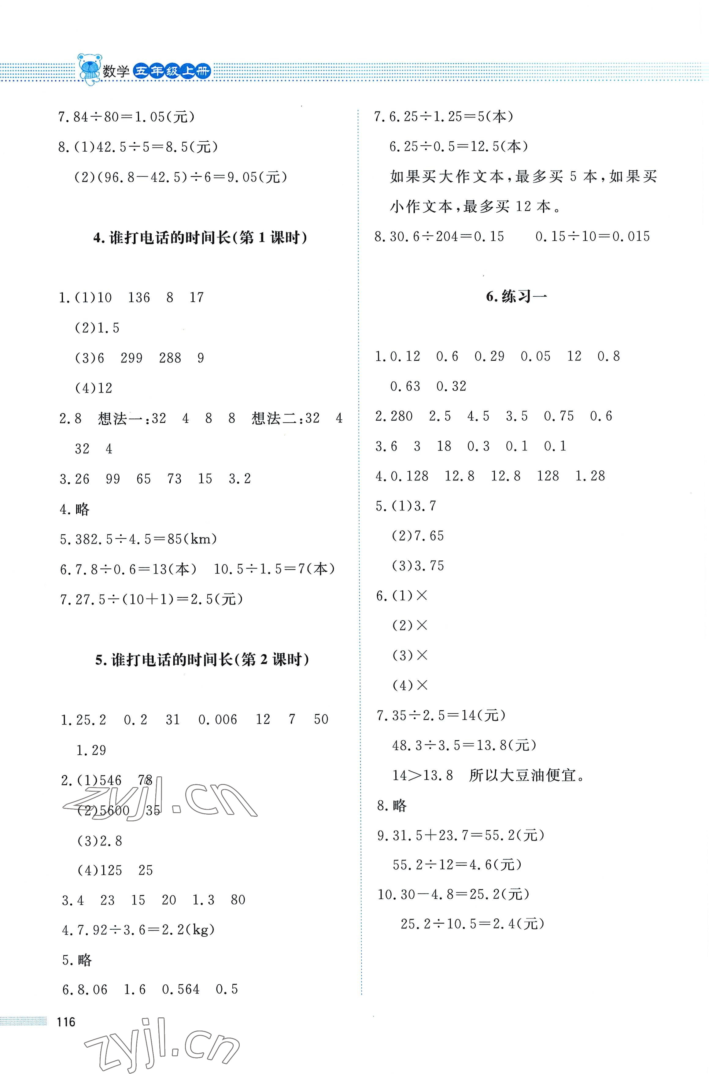 2022年課堂精練五年級數(shù)學(xué)上冊北師大版四川專版 第2頁