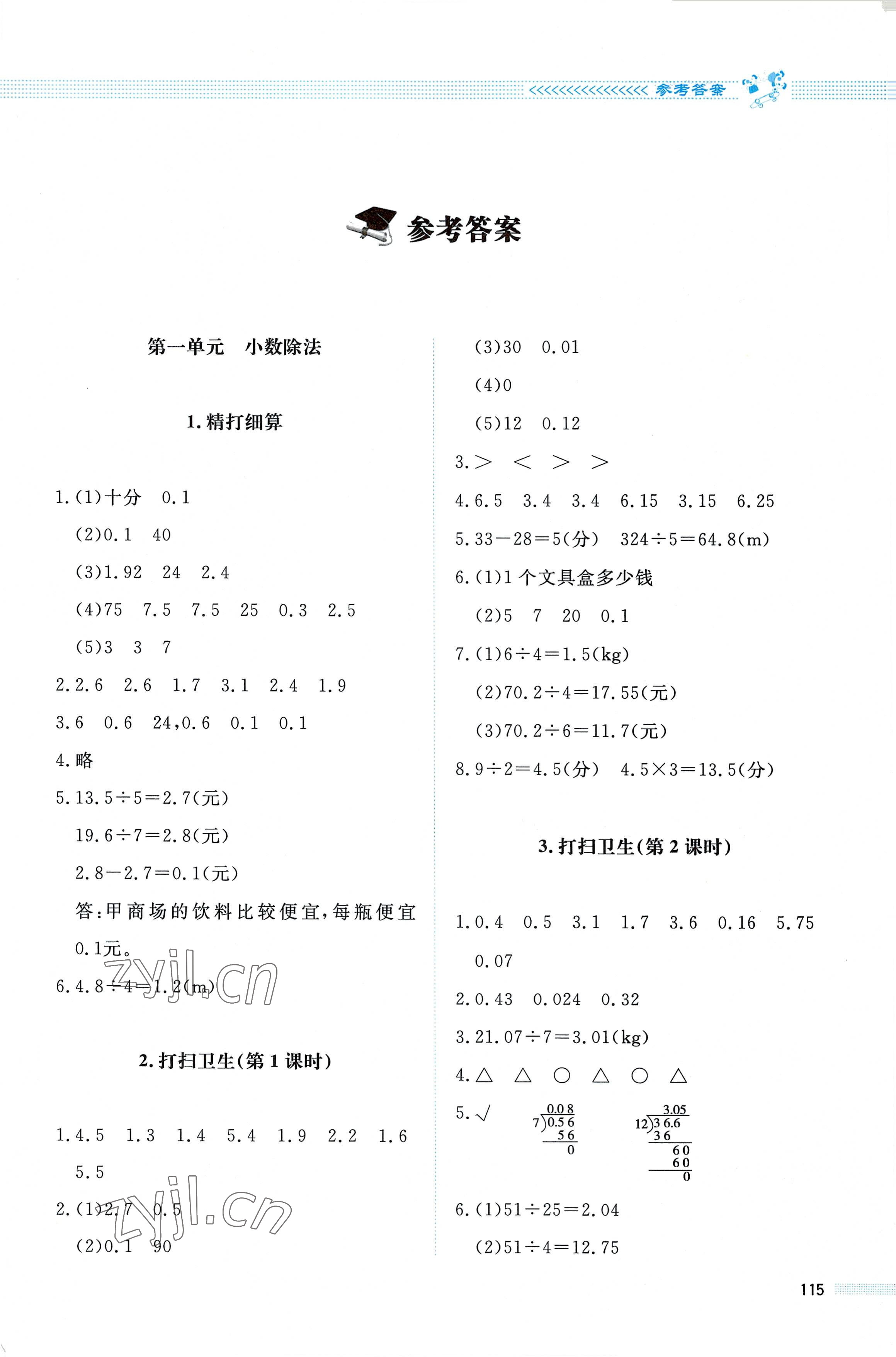 2022年課堂精練五年級(jí)數(shù)學(xué)上冊(cè)北師大版四川專(zhuān)版 第1頁(yè)