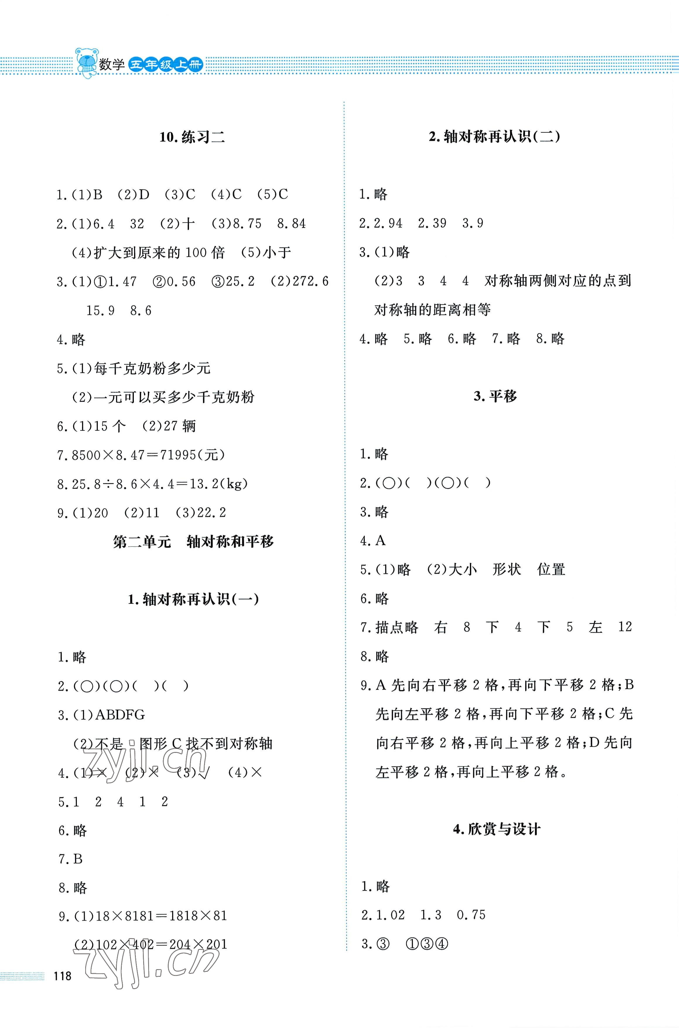 2022年課堂精練五年級(jí)數(shù)學(xué)上冊(cè)北師大版四川專(zhuān)版 第4頁(yè)