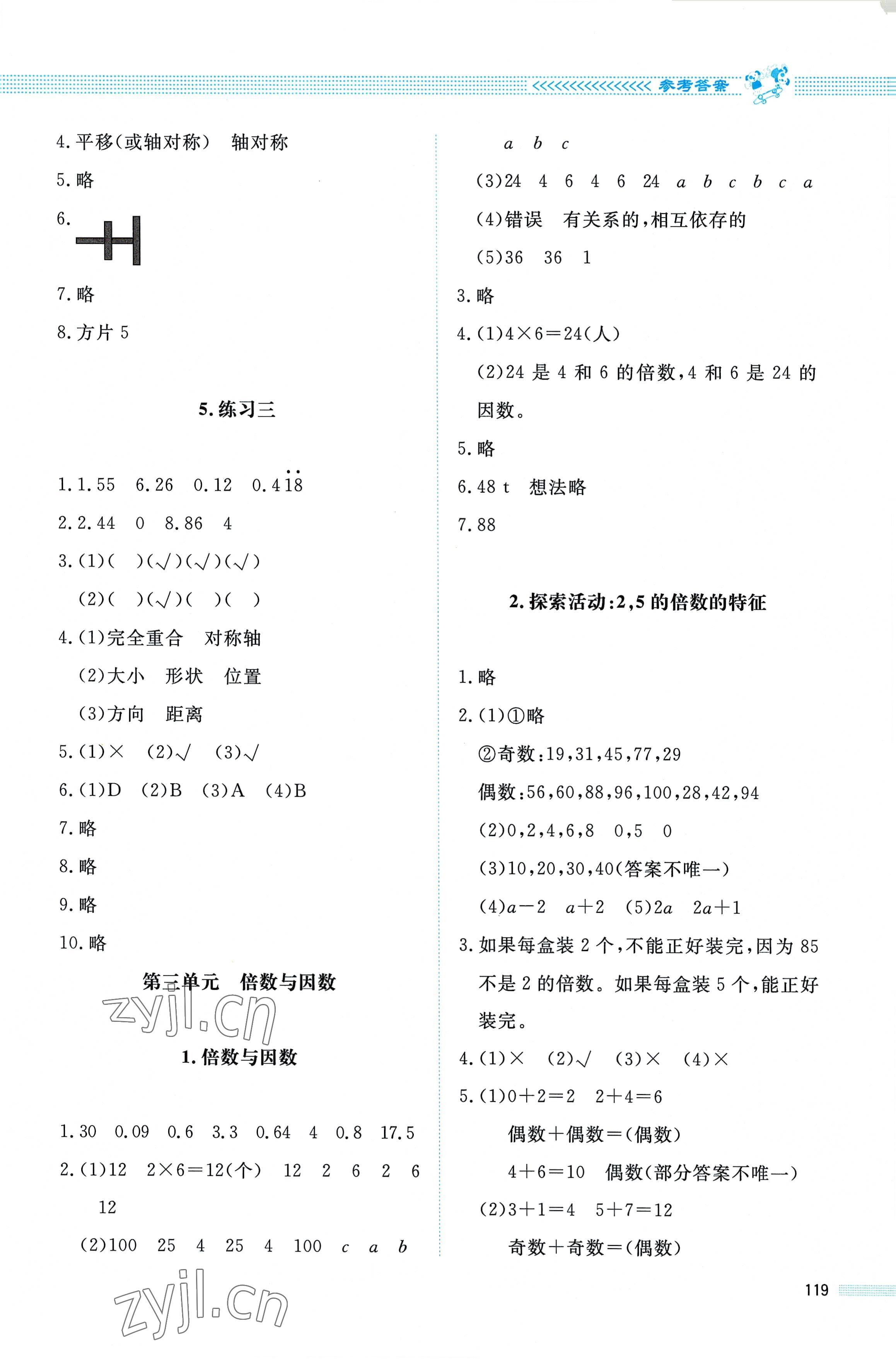 2022年課堂精練五年級數(shù)學(xué)上冊北師大版四川專版 第5頁