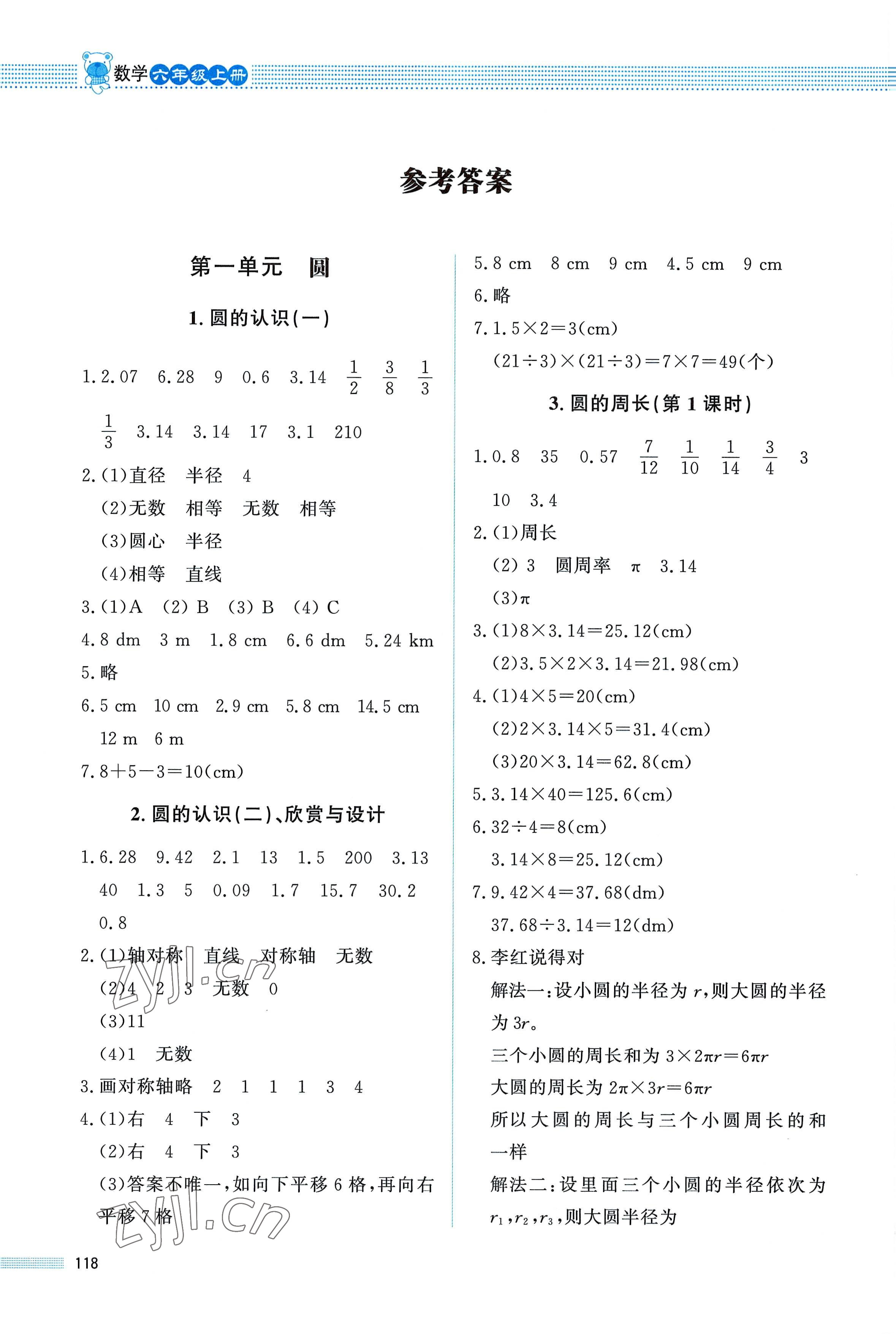 2022年课堂精练六年级数学上册北师大版四川专版 参考答案第1页