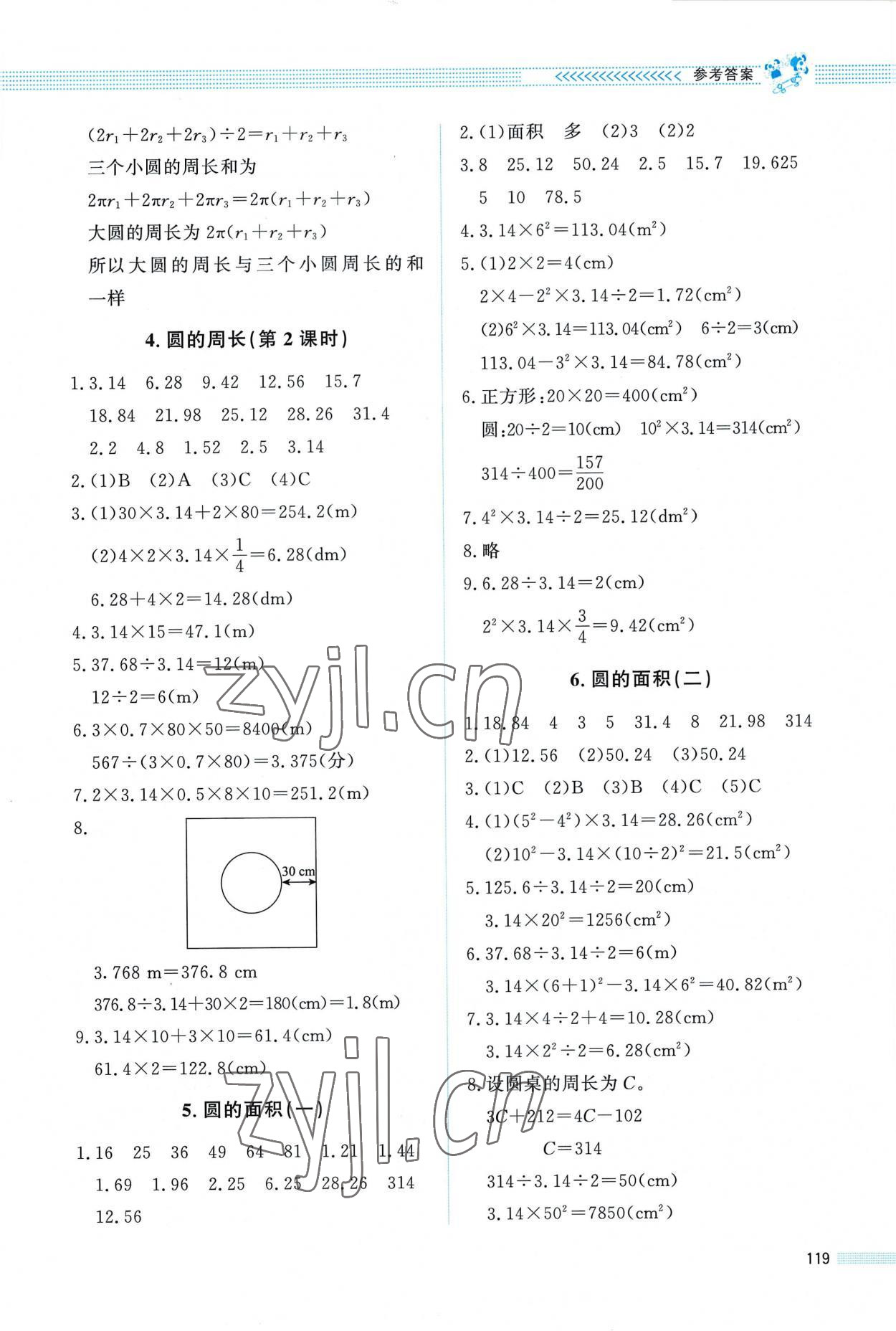 2022年課堂精練六年級數(shù)學(xué)上冊北師大版四川專版 參考答案第2頁