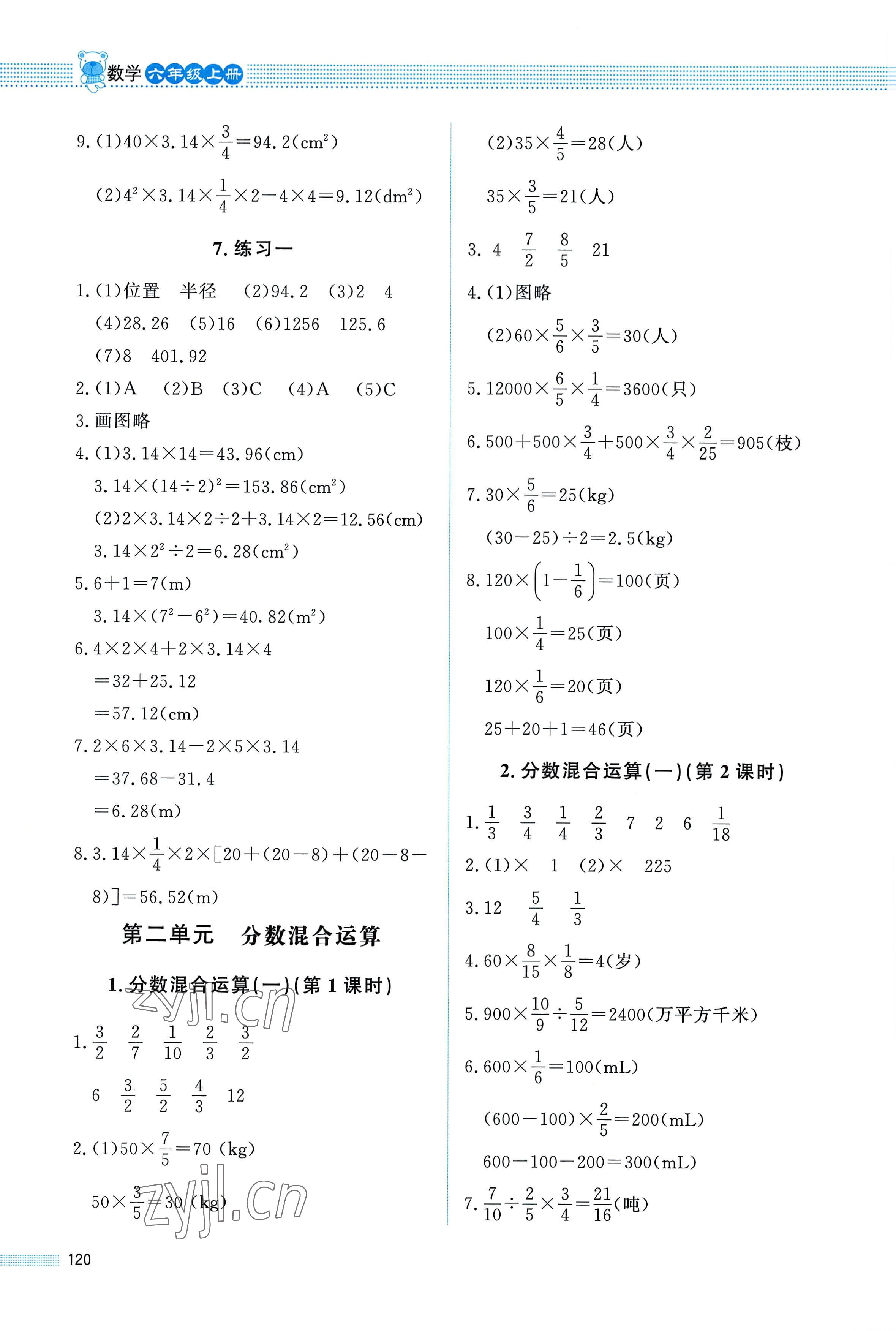 2022年课堂精练六年级数学上册北师大版四川专版 参考答案第3页