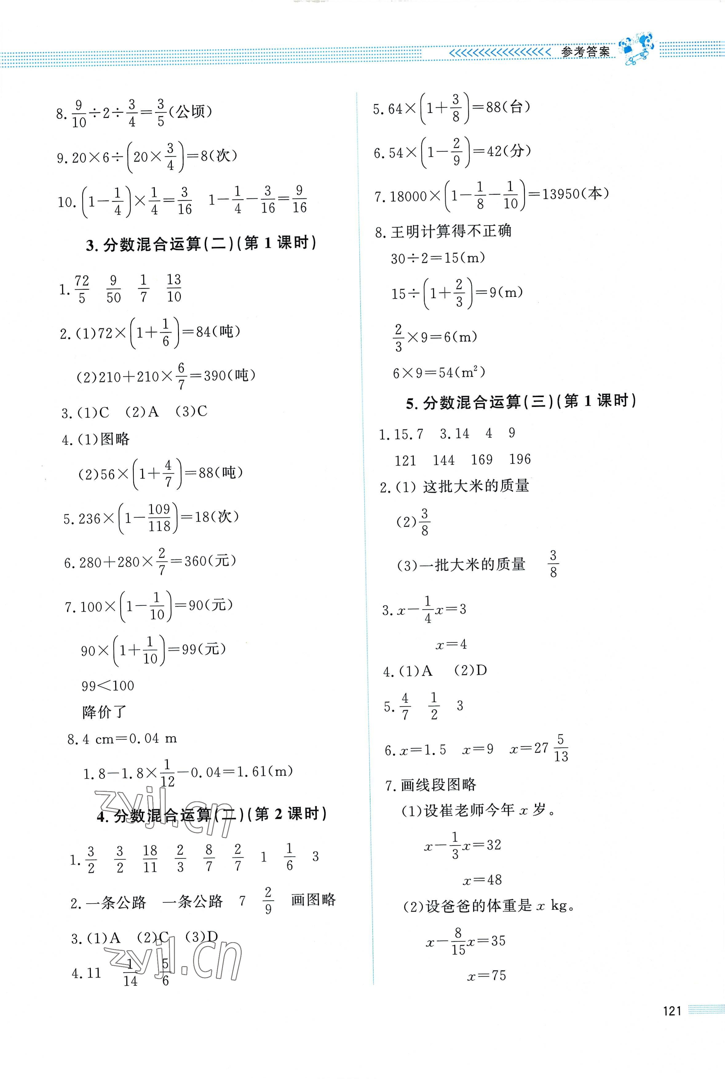 2022年课堂精练六年级数学上册北师大版四川专版 参考答案第4页