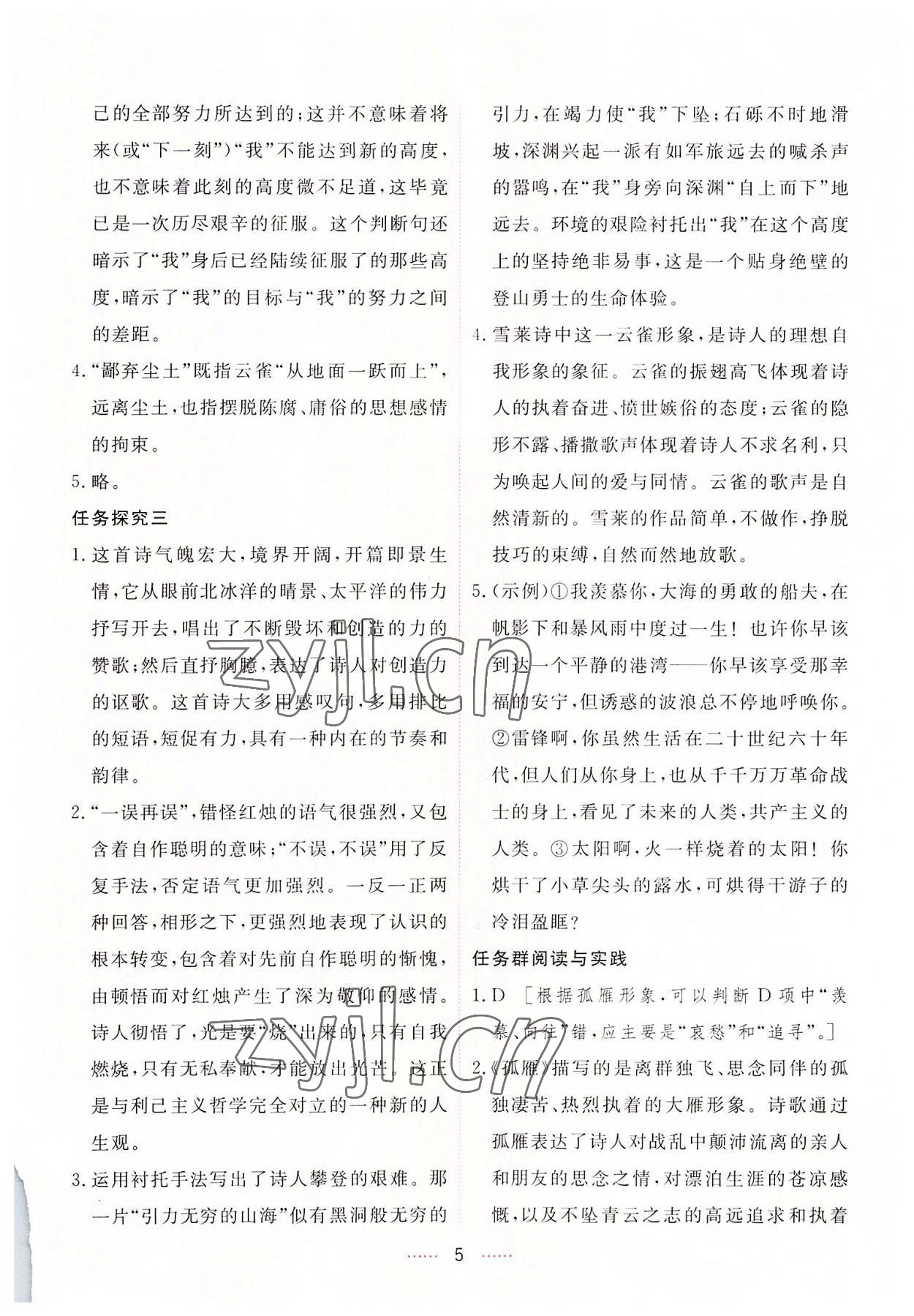 2022年三維隨堂精練高中語文必修上冊人教版 第5頁