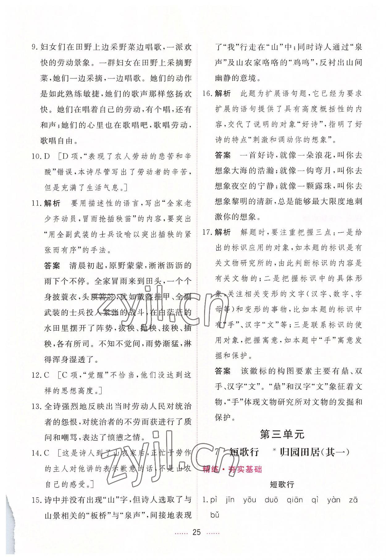 2022年三維隨堂精練高中語文必修上冊人教版 第25頁