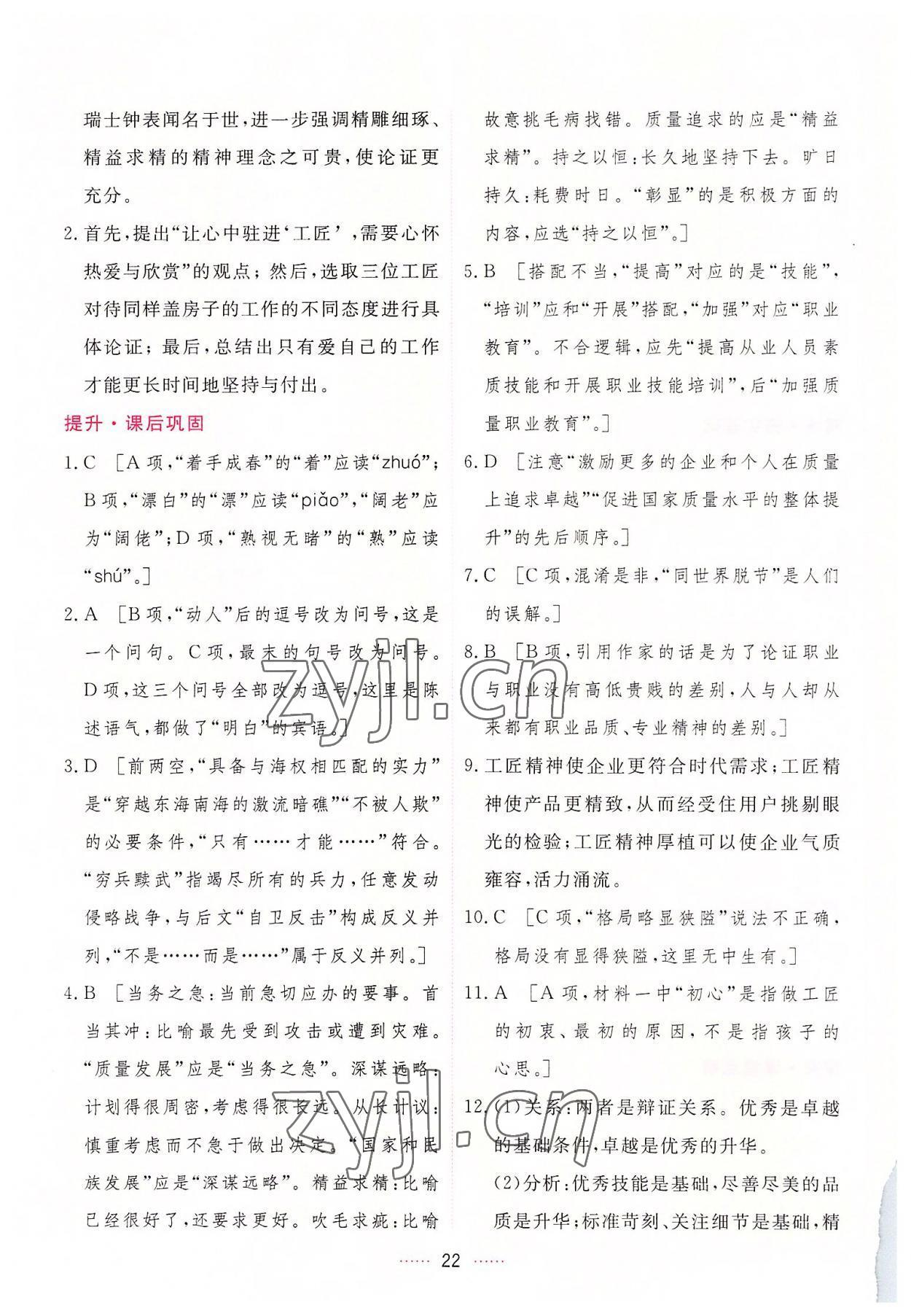 2022年三維隨堂精練高中語(yǔ)文必修上冊(cè)人教版 第22頁(yè)