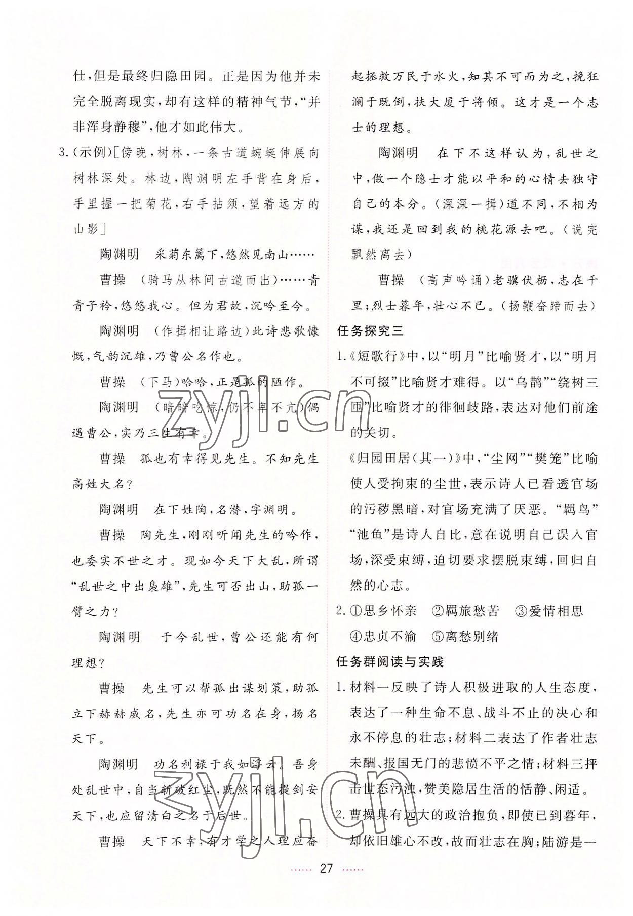 2022年三維隨堂精練高中語文必修上冊(cè)人教版 第27頁