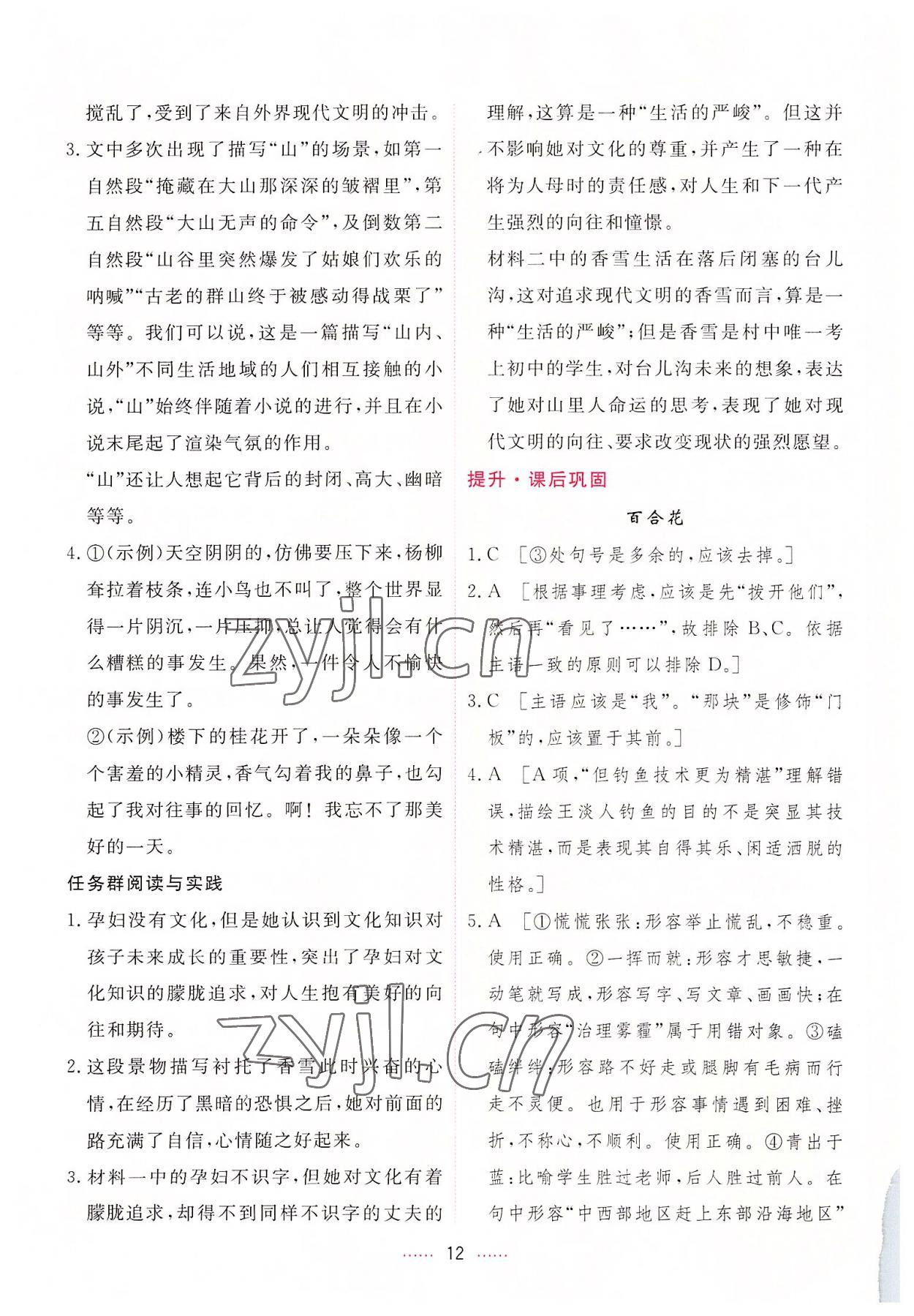 2022年三維隨堂精練高中語文必修上冊(cè)人教版 第12頁