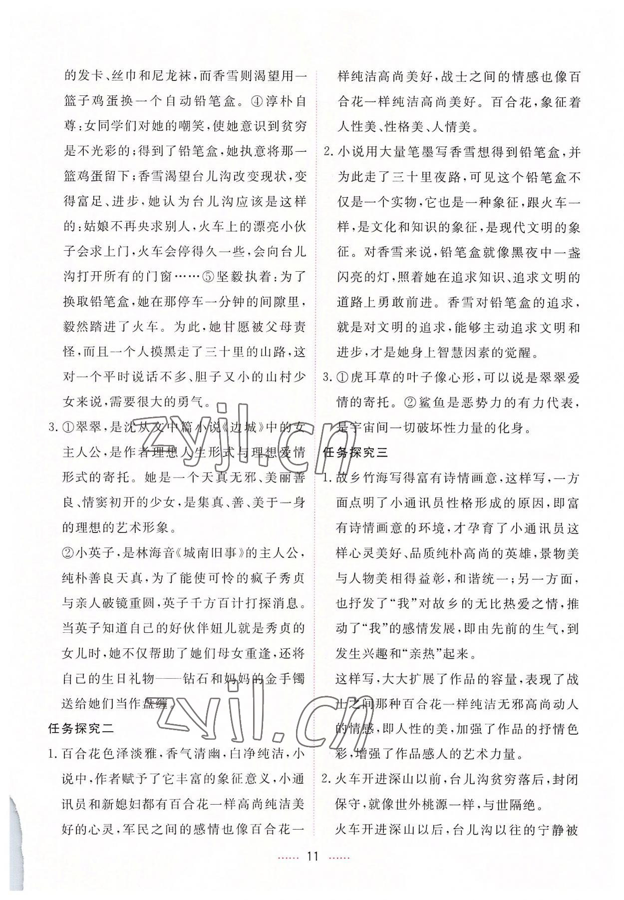 2022年三維隨堂精練高中語(yǔ)文必修上冊(cè)人教版 第11頁(yè)