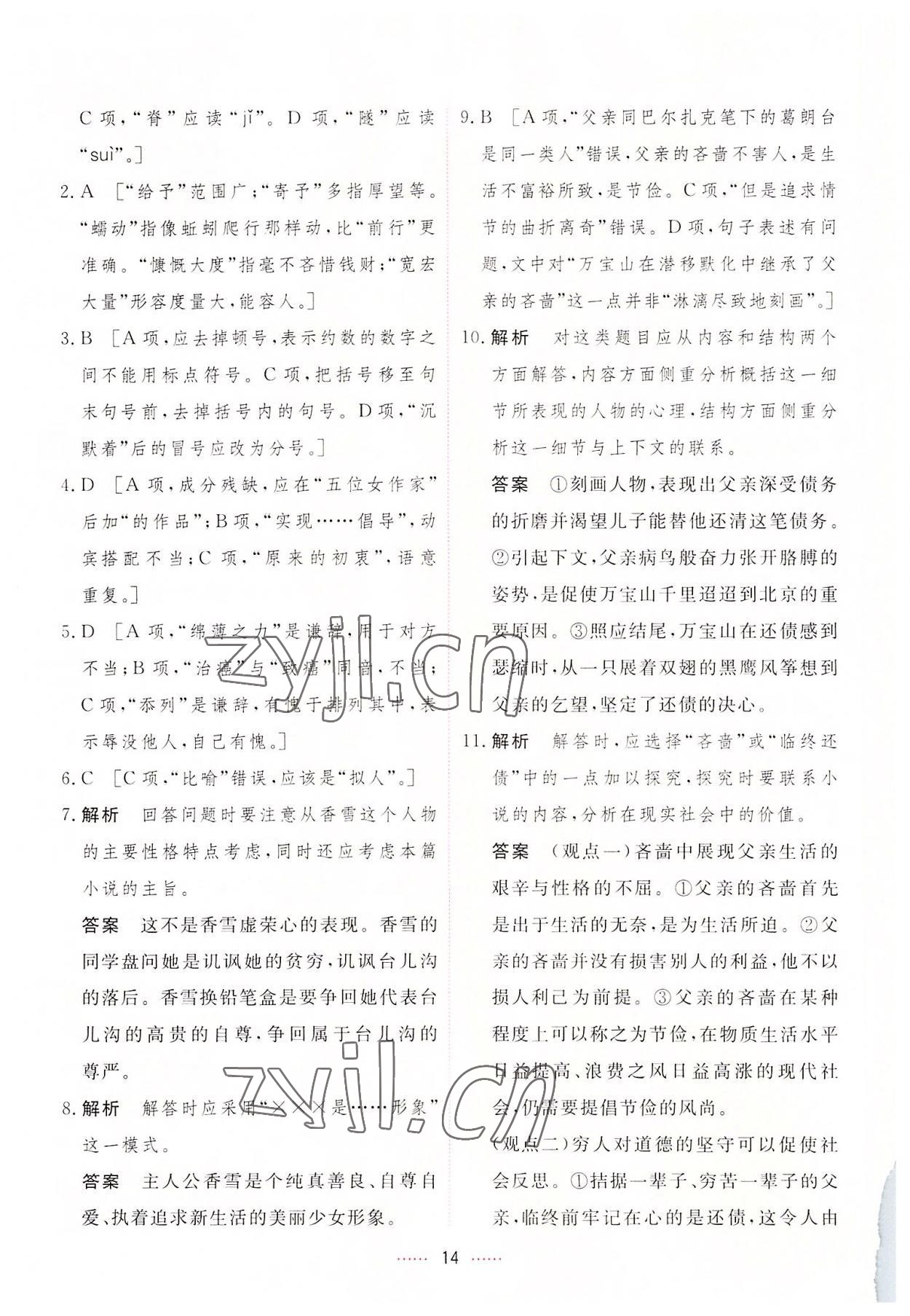 2022年三維隨堂精練高中語(yǔ)文必修上冊(cè)人教版 第14頁(yè)