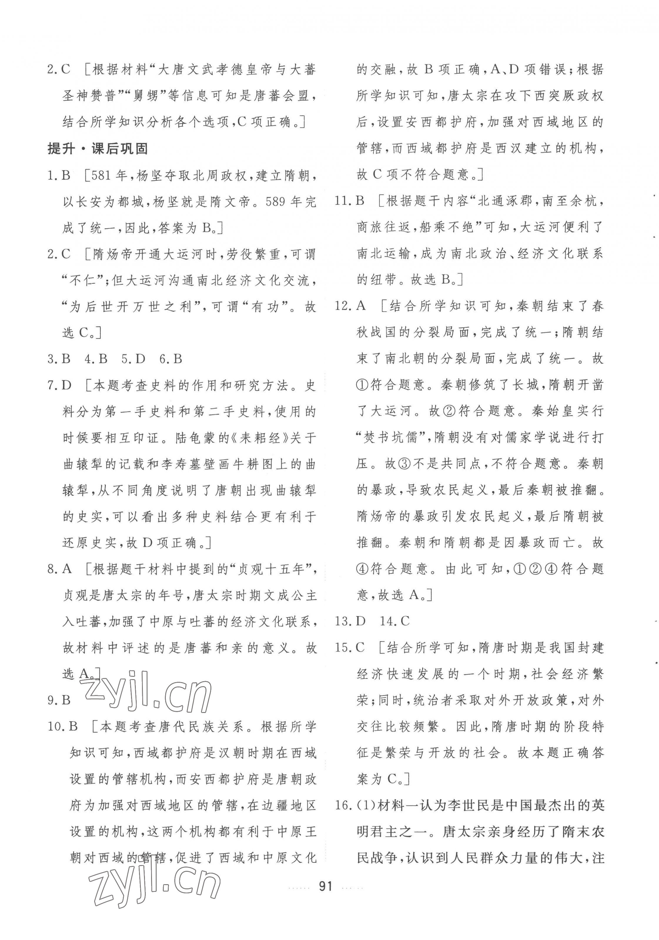 2022年三维随堂精练高中历史必修上册人教版 第11页