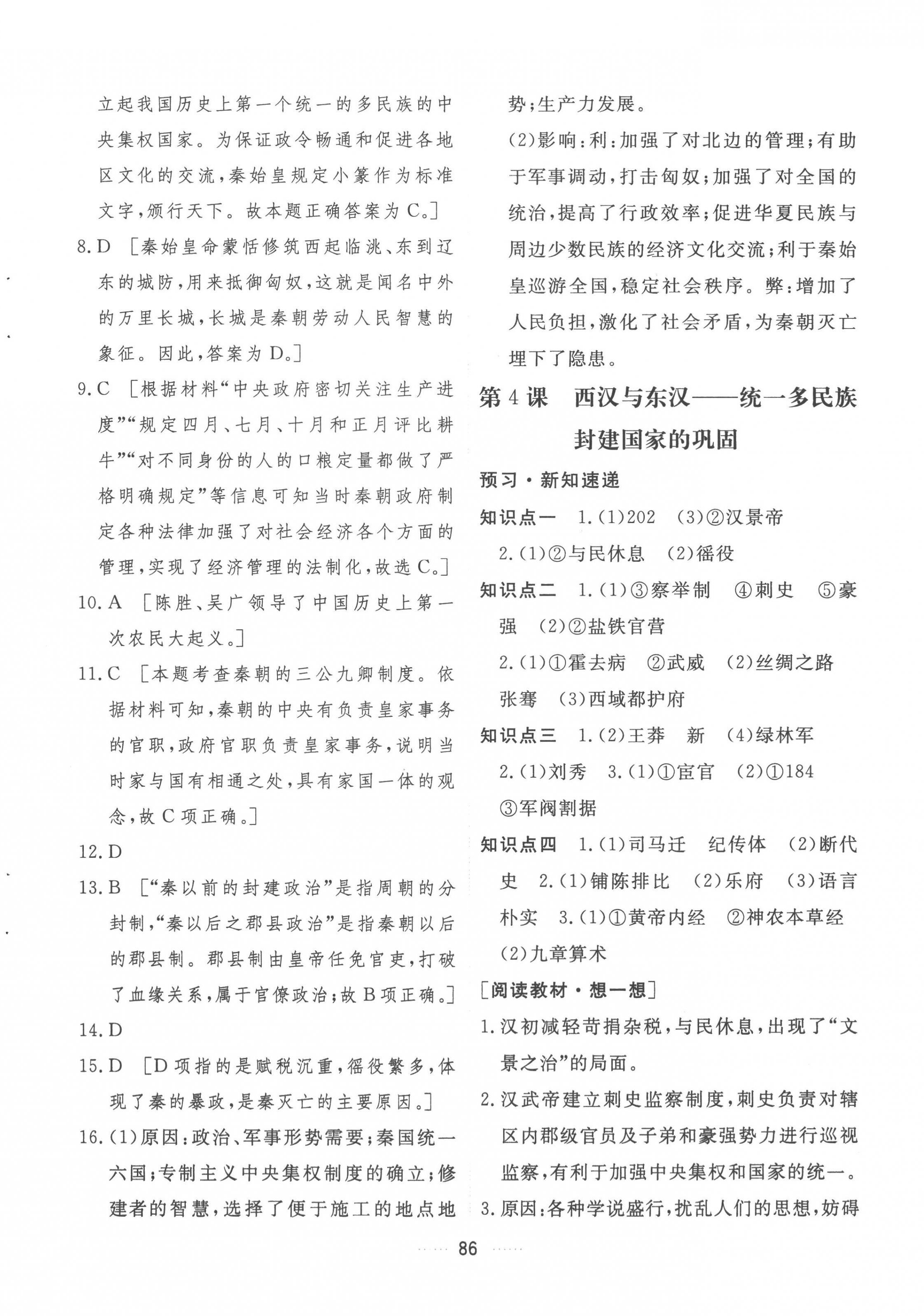 2022年三维随堂精练高中历史必修上册人教版 第6页