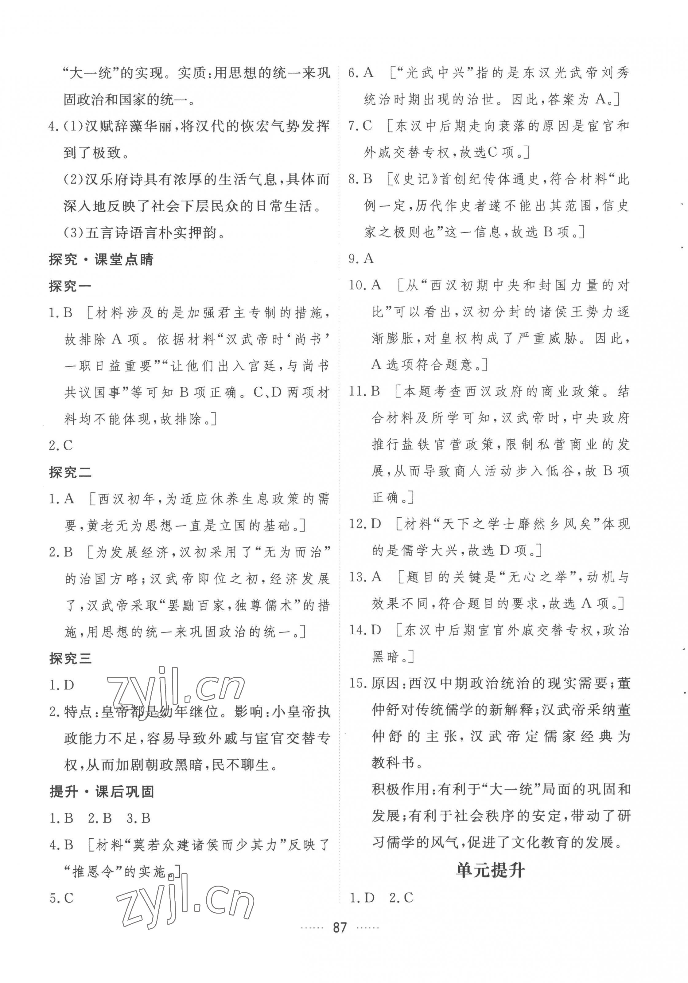 2022年三維隨堂精練高中歷史必修上冊人教版 第7頁