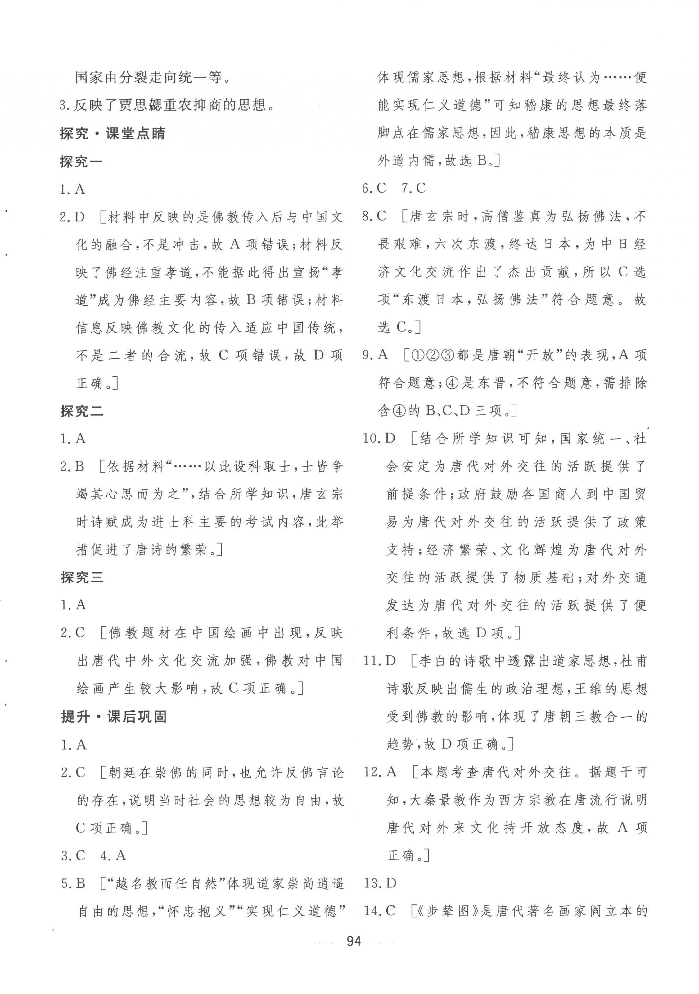 2022年三維隨堂精練高中歷史必修上冊人教版 第14頁