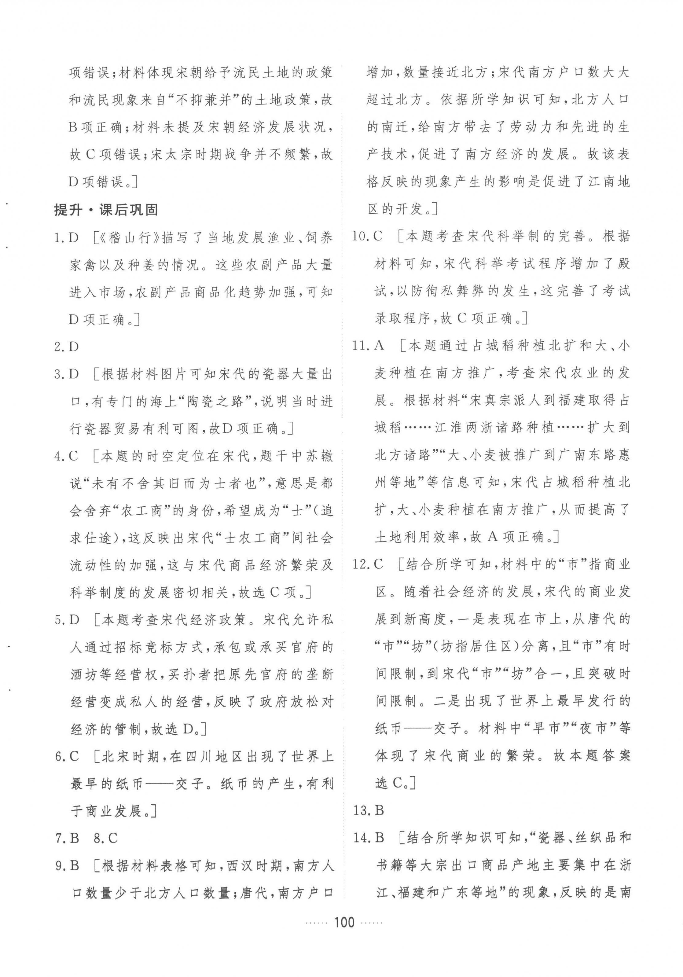 2022年三維隨堂精練高中歷史必修上冊人教版 第20頁