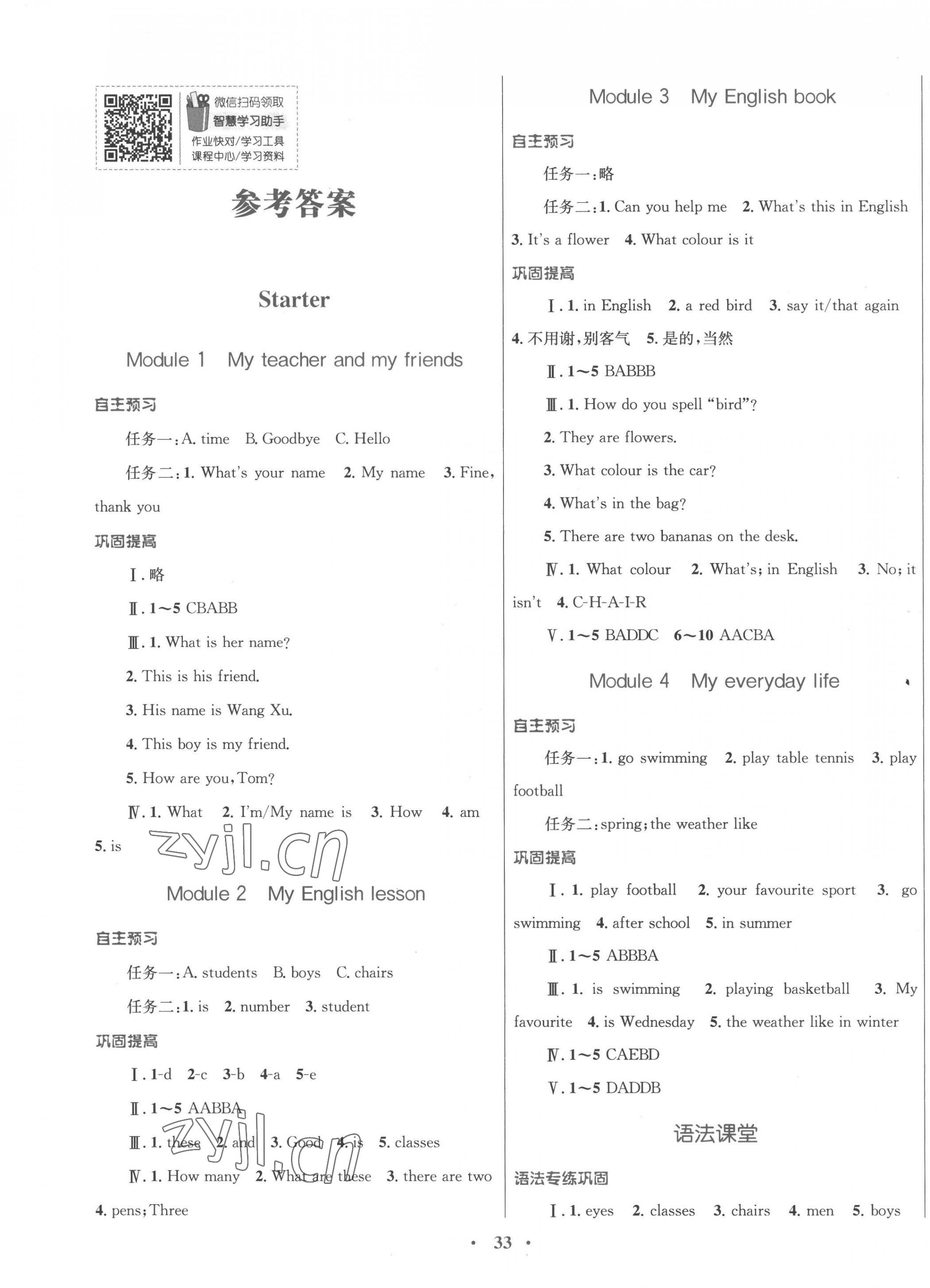 2022年南方新课堂金牌学案七年级英语上册外研版 参考答案第1页