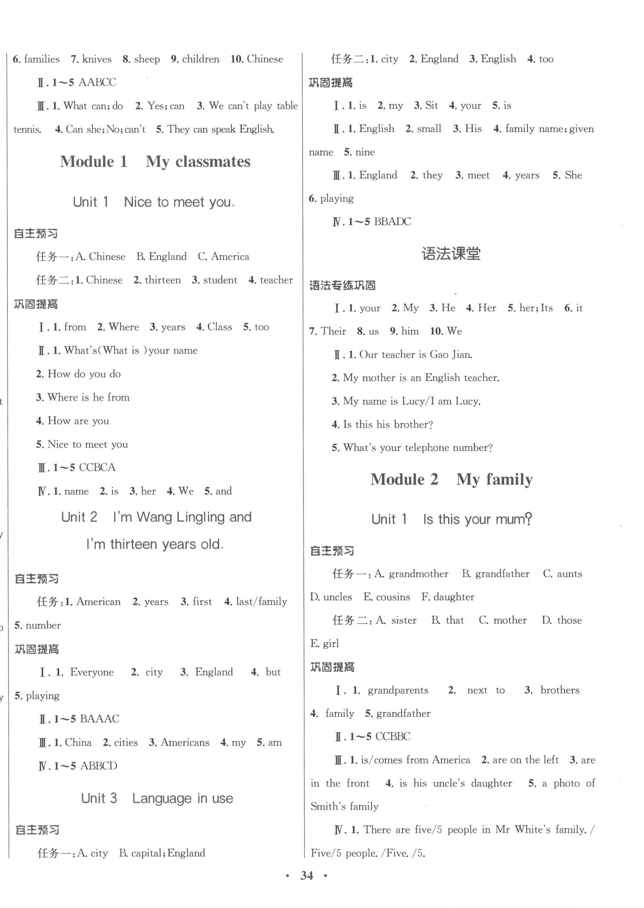 2022年南方新課堂金牌學案七年級英語上冊外研版 參考答案第2頁