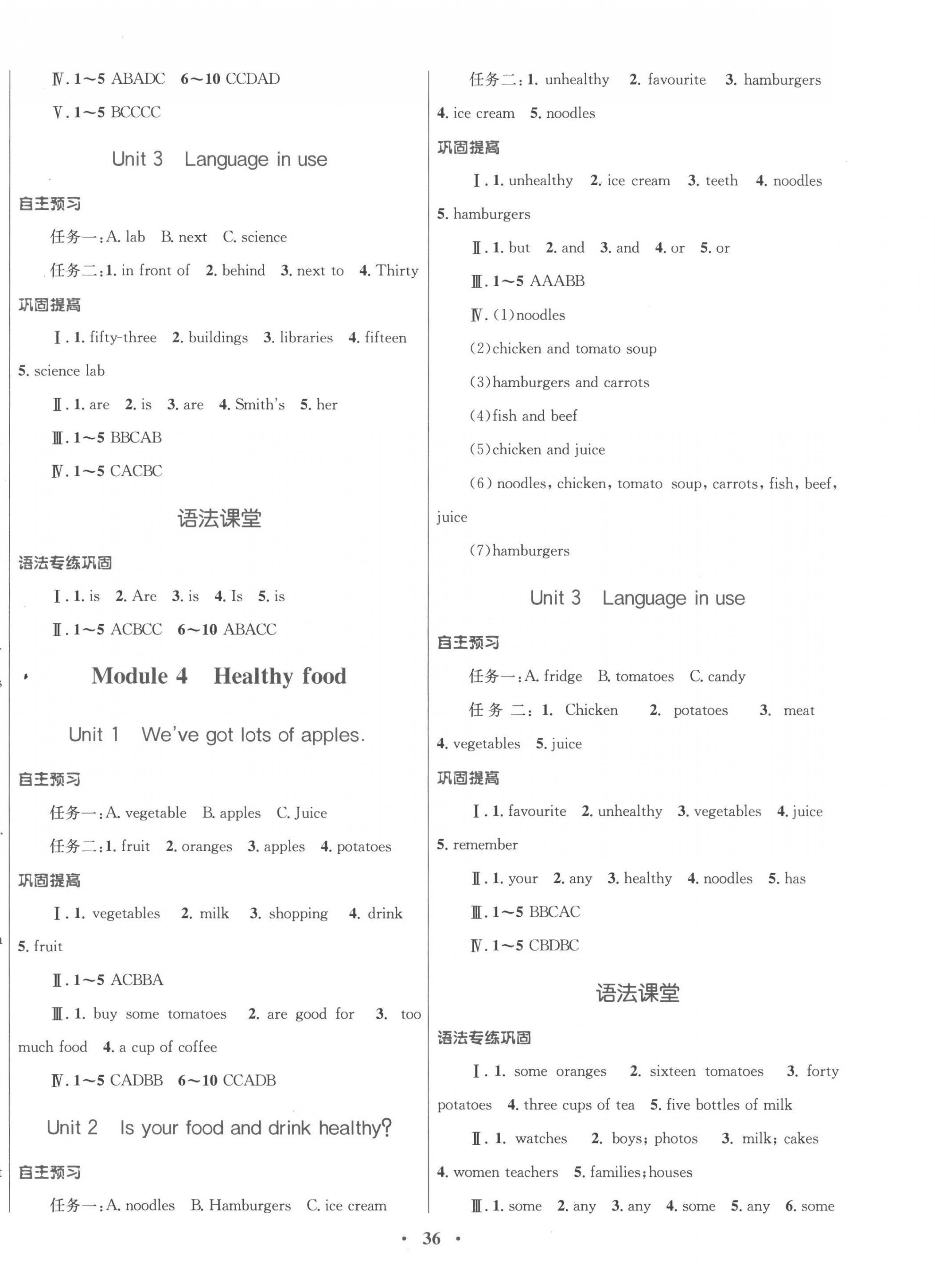 2022年南方新課堂金牌學(xué)案七年級英語上冊外研版 參考答案第4頁