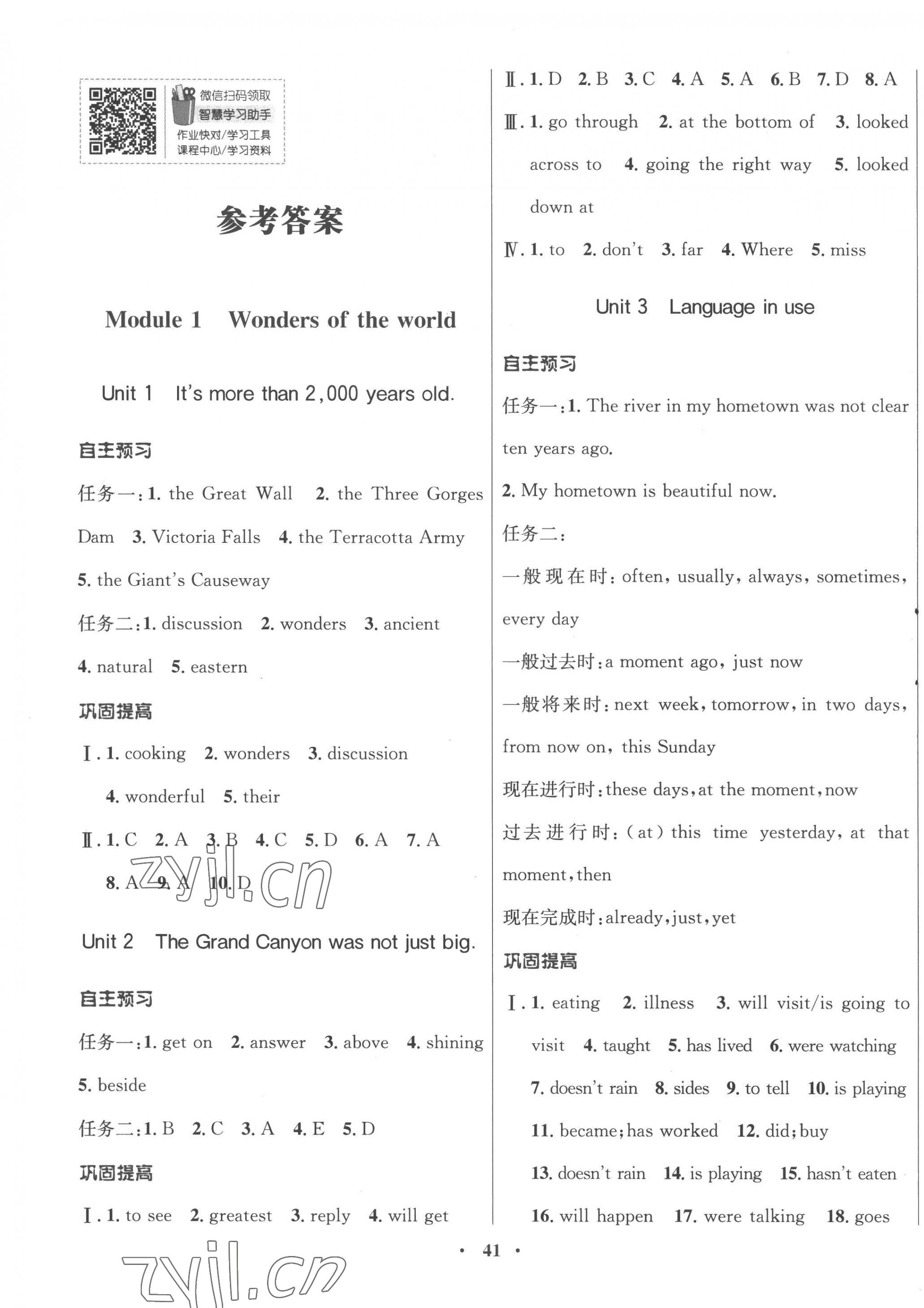 2022年南方新课堂金牌学案九年级英语上册外研版 第1页