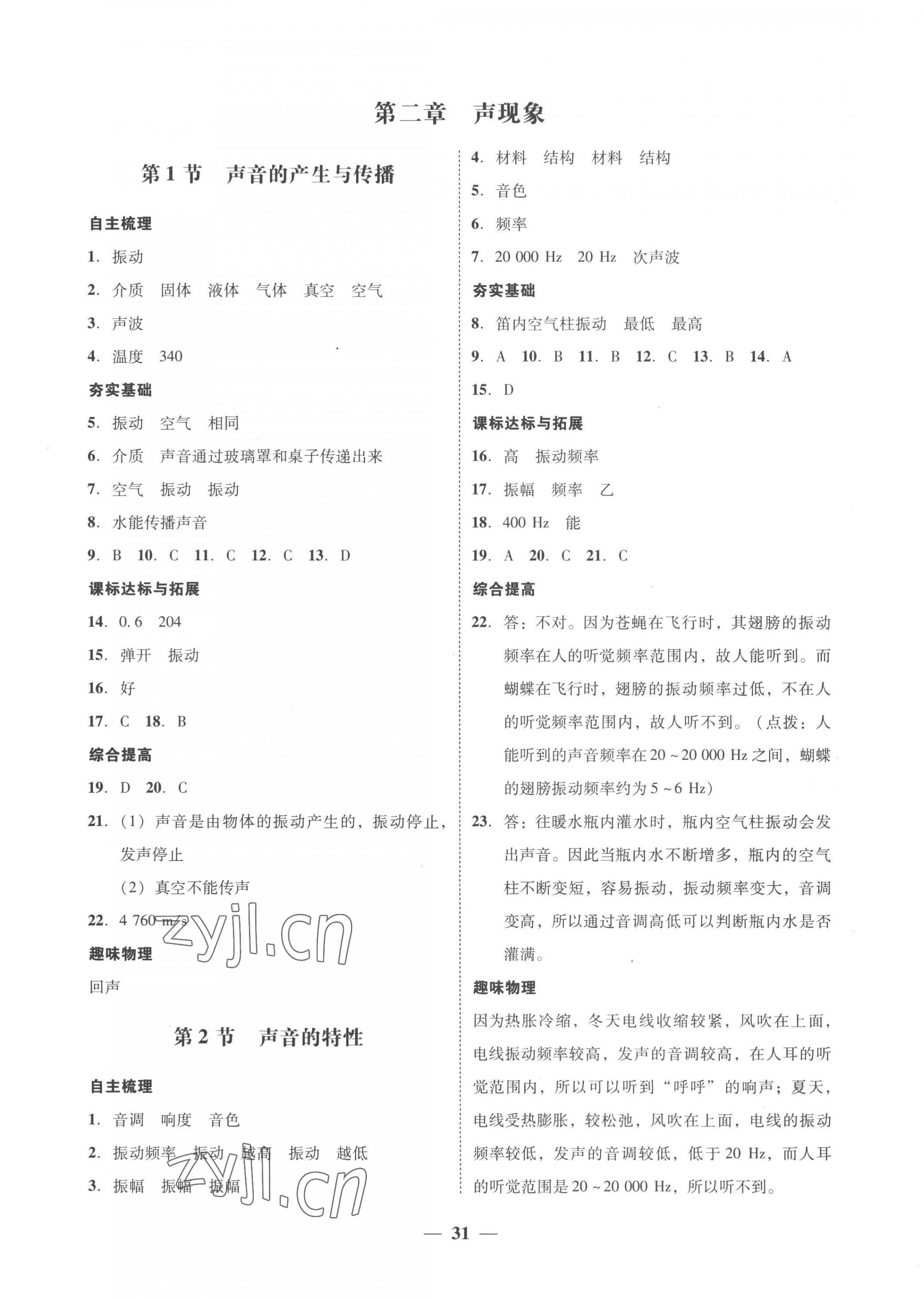 2022年南粤学典学考精练八年级物理上册人教版 第3页